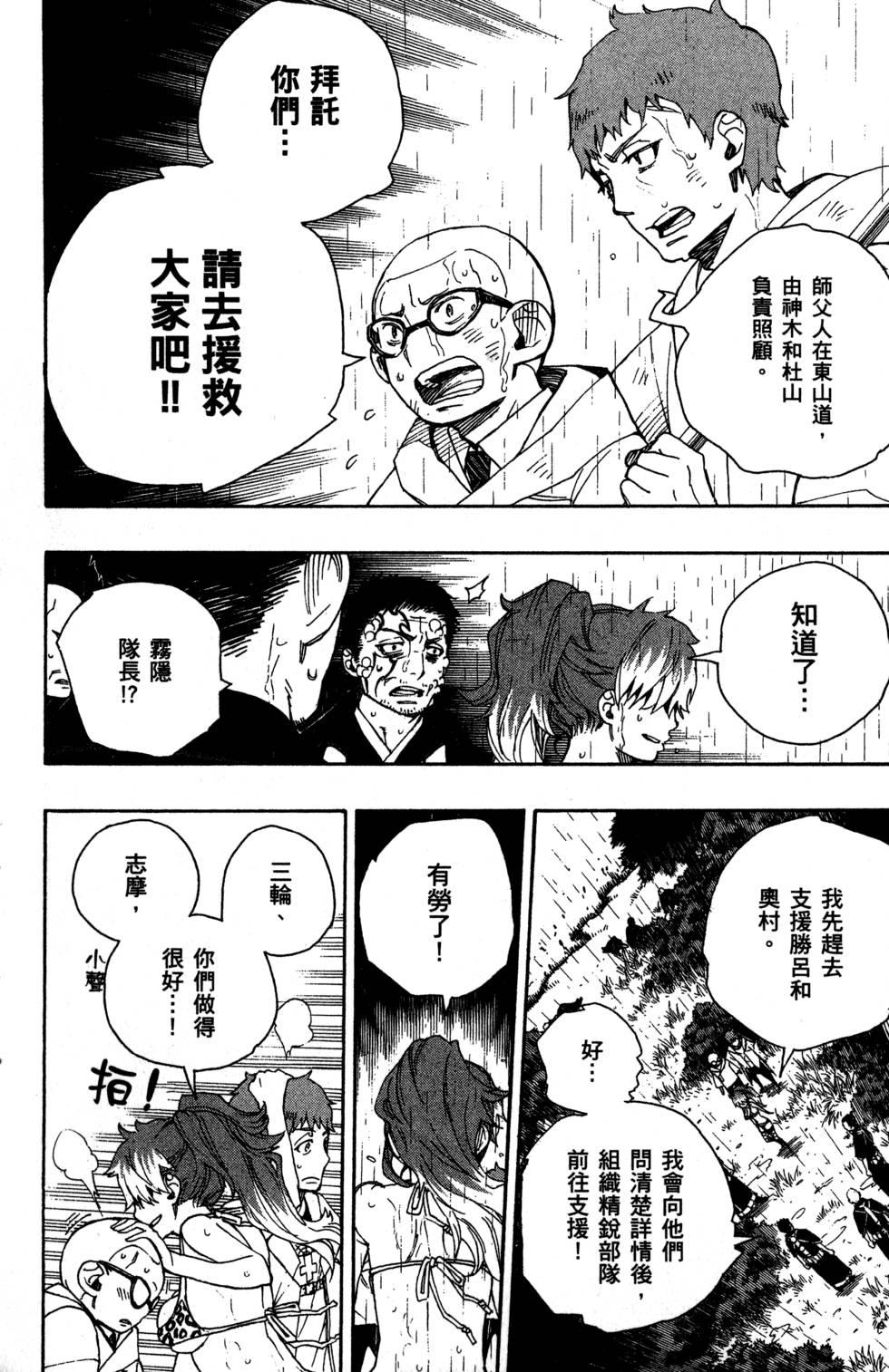 蓝色的除魔师韩漫全集-第8卷无删减无遮挡章节图片 