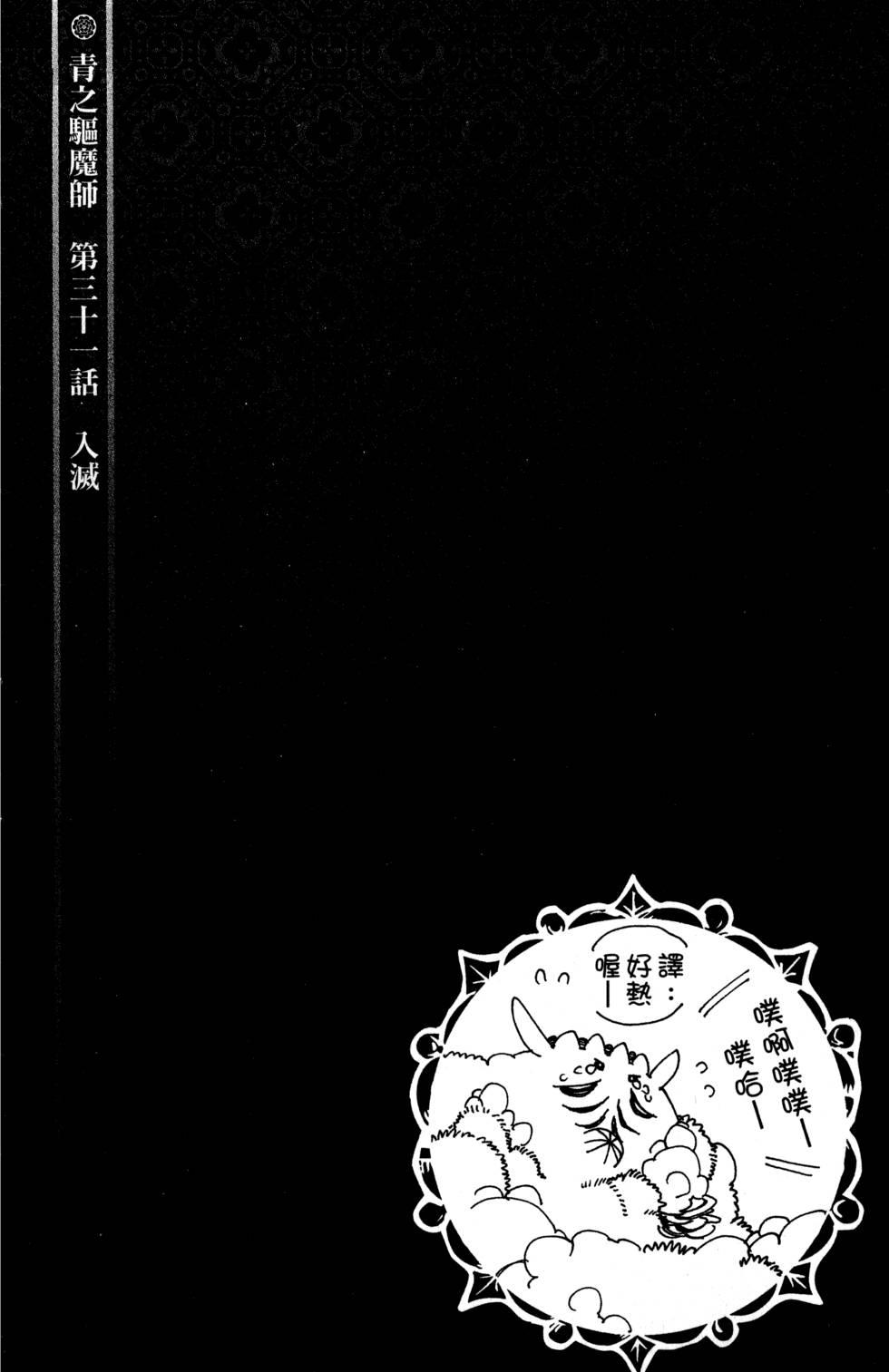 蓝色的除魔师韩漫全集-第8卷无删减无遮挡章节图片 