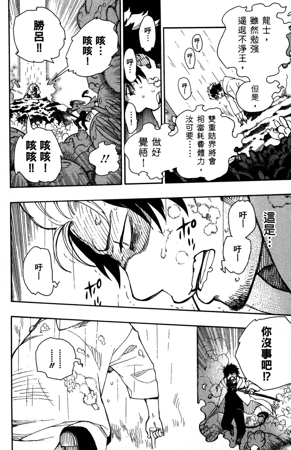 蓝色的除魔师韩漫全集-第8卷无删减无遮挡章节图片 