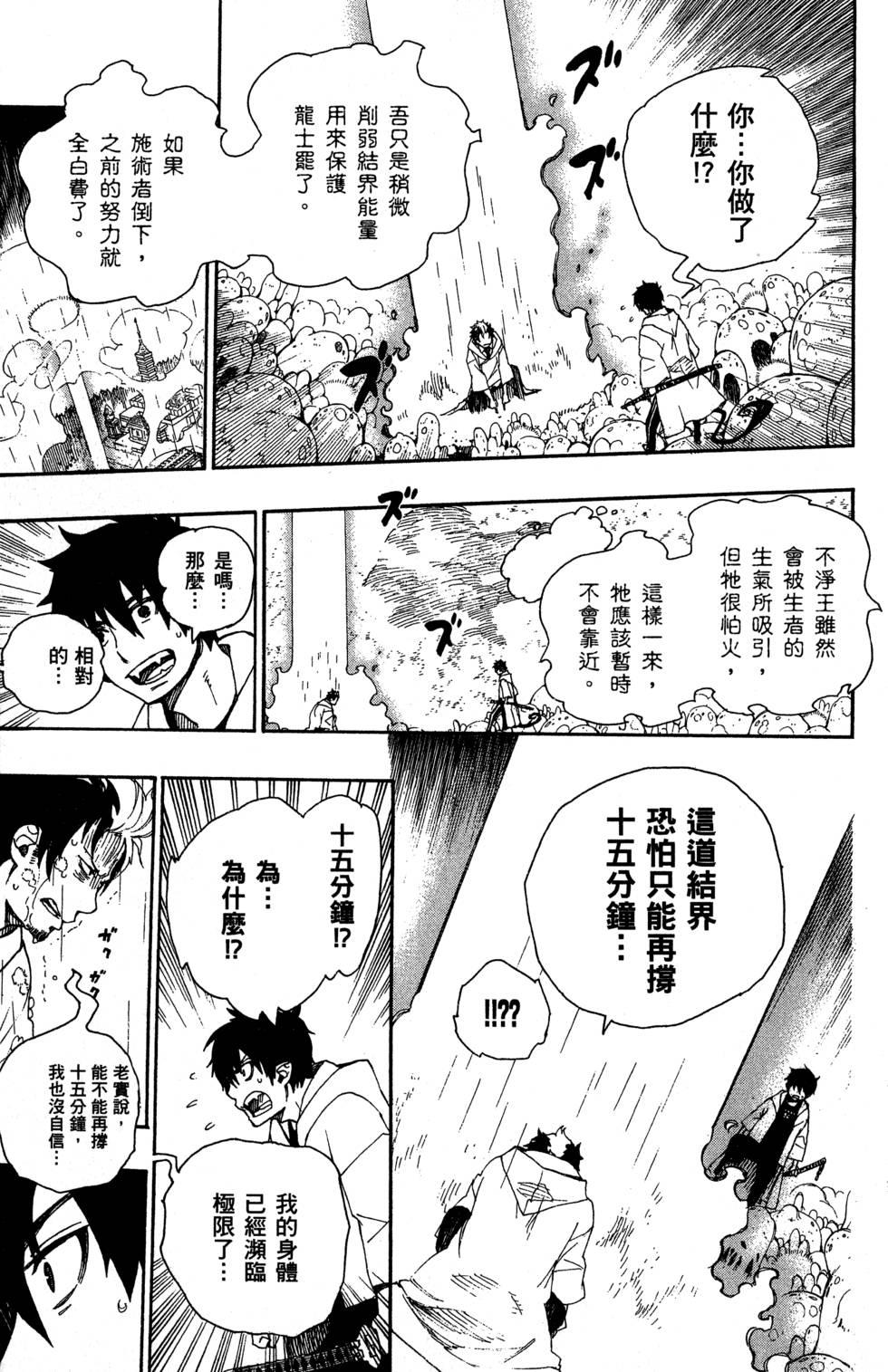 蓝色的除魔师韩漫全集-第8卷无删减无遮挡章节图片 