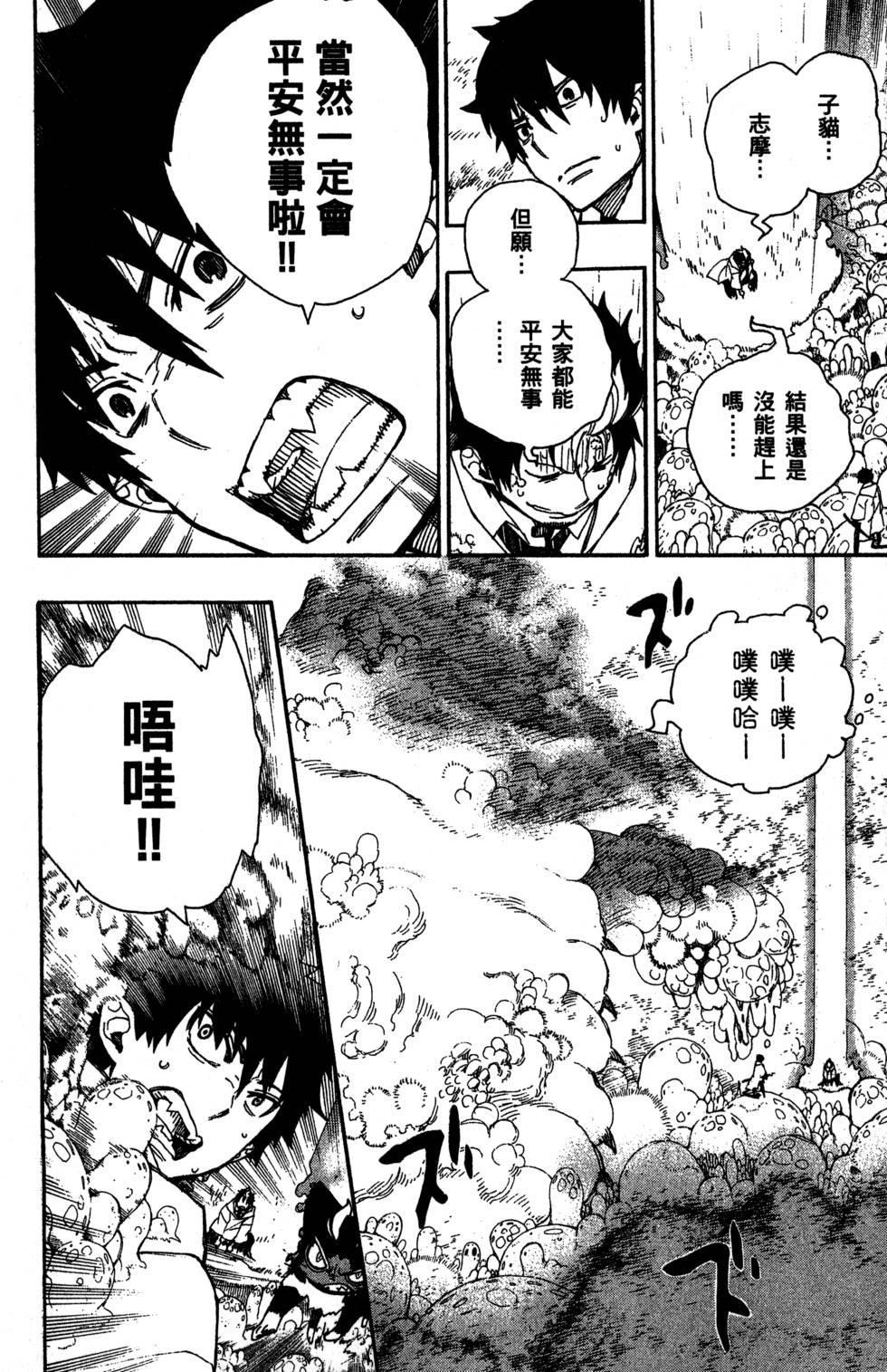 蓝色的除魔师韩漫全集-第8卷无删减无遮挡章节图片 