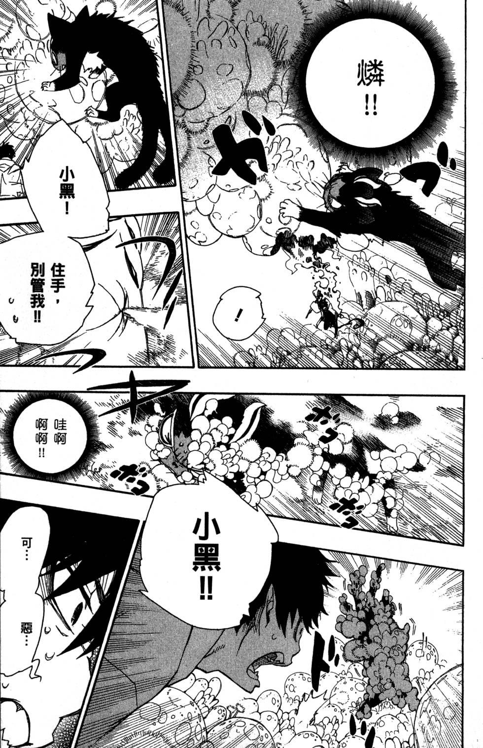 蓝色的除魔师韩漫全集-第8卷无删减无遮挡章节图片 