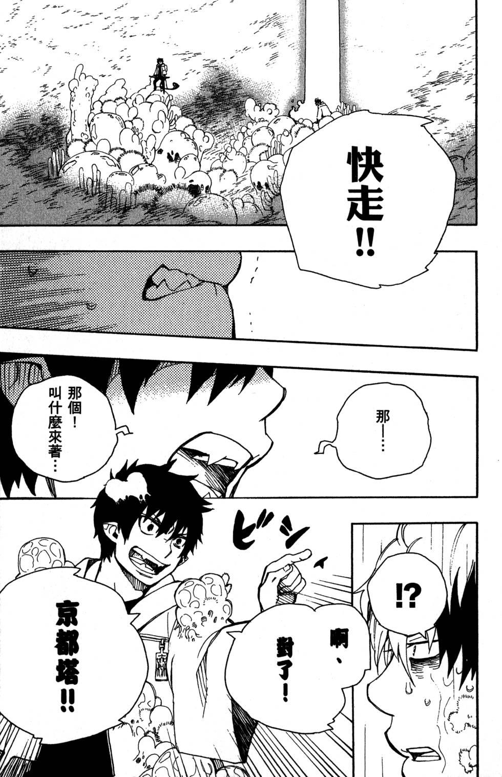 蓝色的除魔师韩漫全集-第8卷无删减无遮挡章节图片 