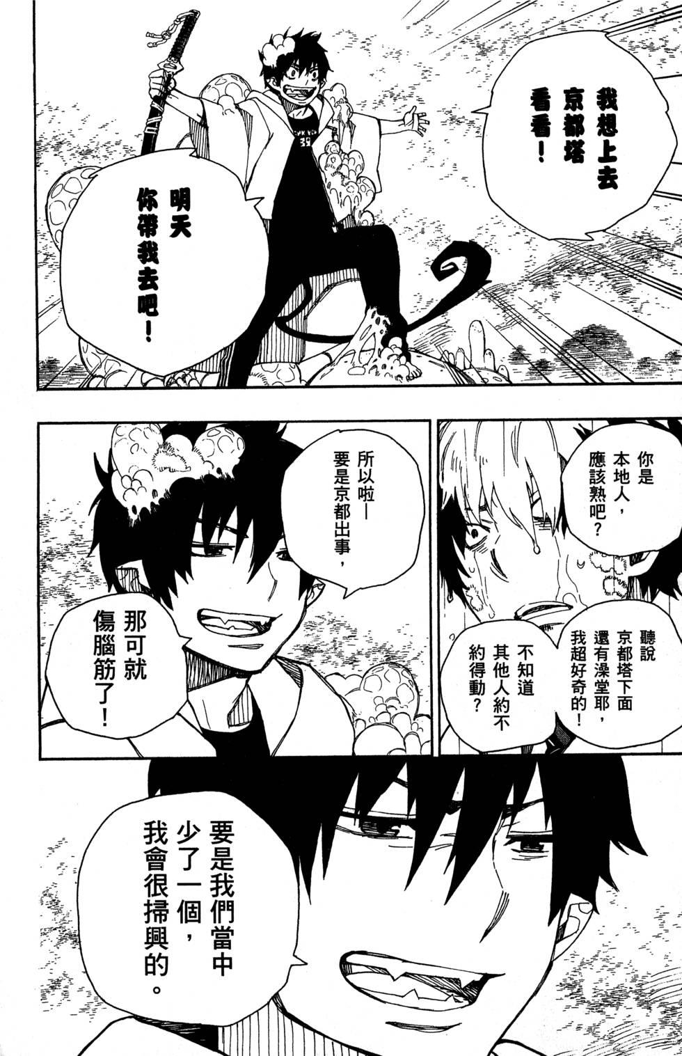 蓝色的除魔师韩漫全集-第8卷无删减无遮挡章节图片 