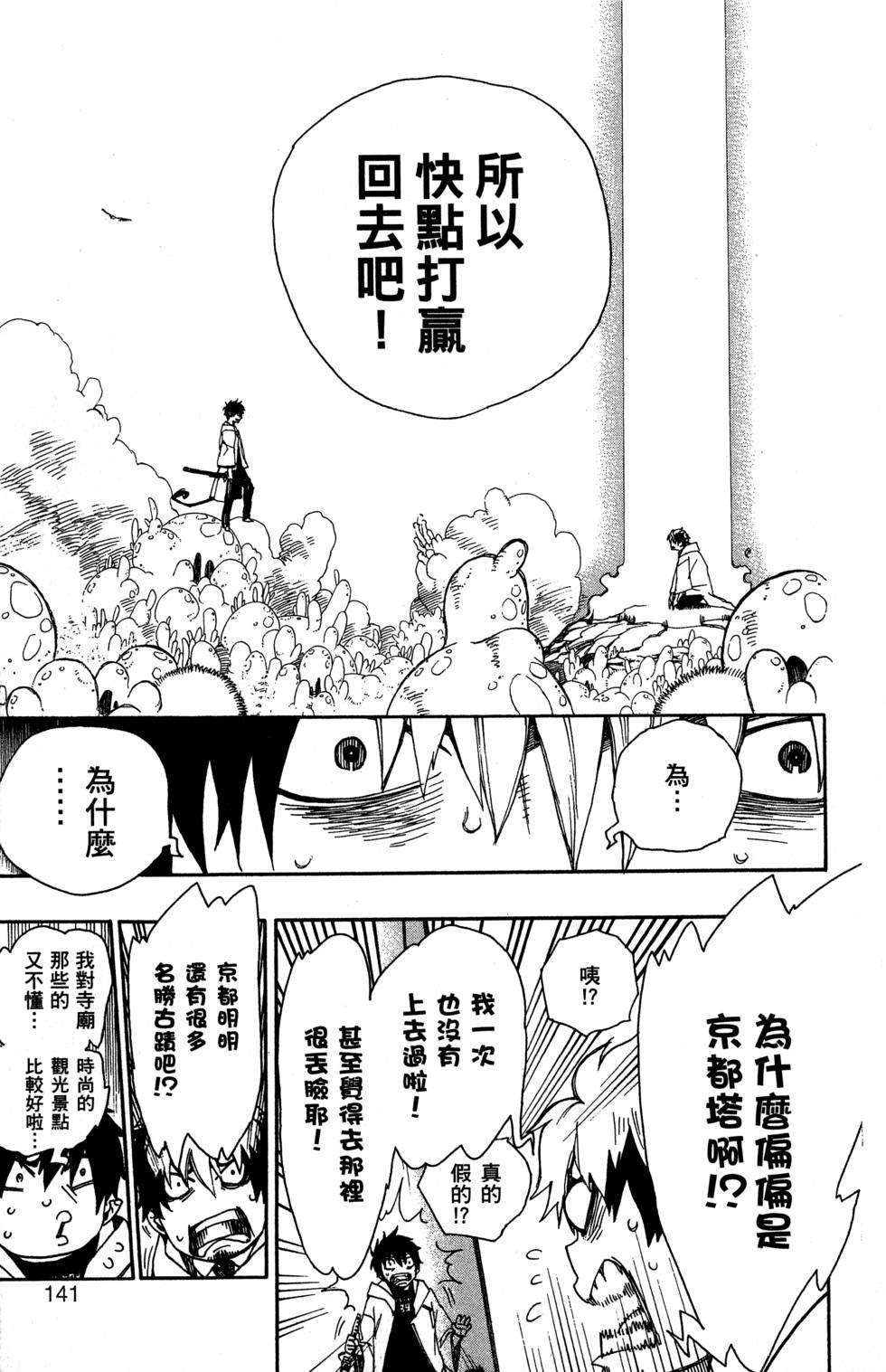 蓝色的除魔师韩漫全集-第8卷无删减无遮挡章节图片 
