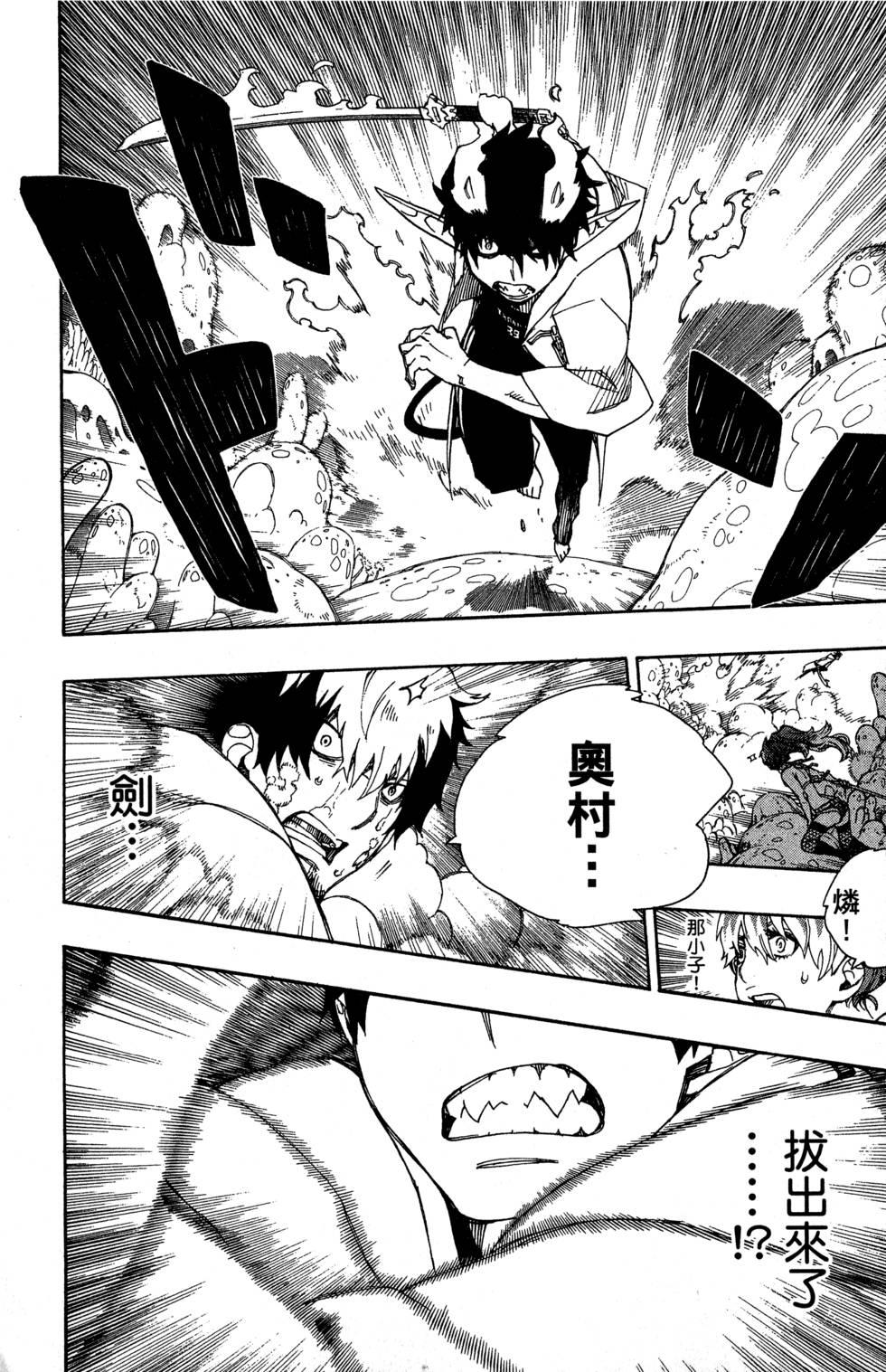 蓝色的除魔师韩漫全集-第8卷无删减无遮挡章节图片 