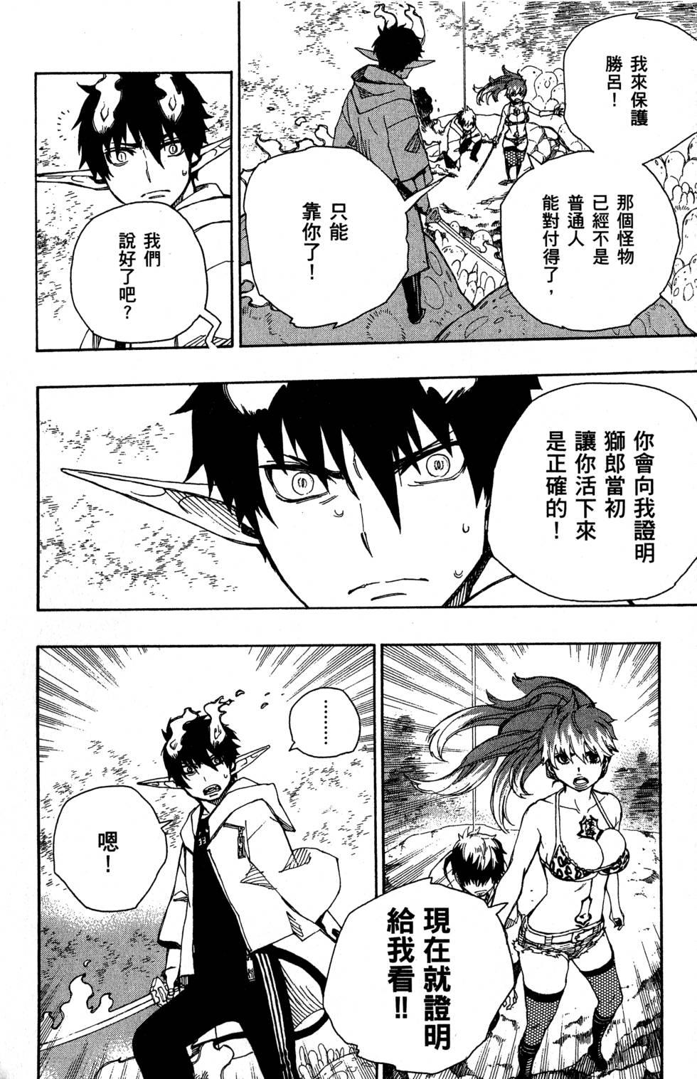 蓝色的除魔师韩漫全集-第8卷无删减无遮挡章节图片 