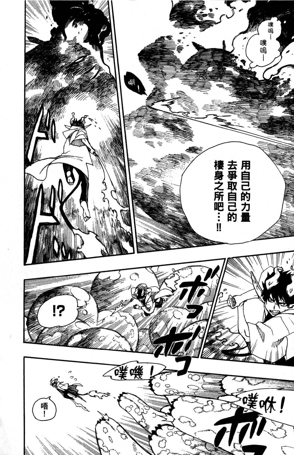 蓝色的除魔师韩漫全集-第8卷无删减无遮挡章节图片 