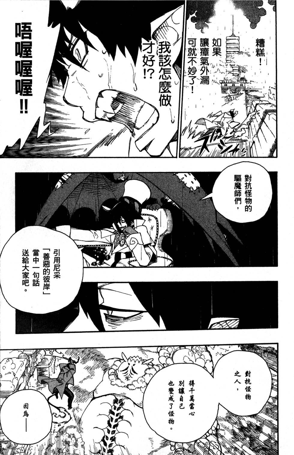 蓝色的除魔师韩漫全集-第8卷无删减无遮挡章节图片 
