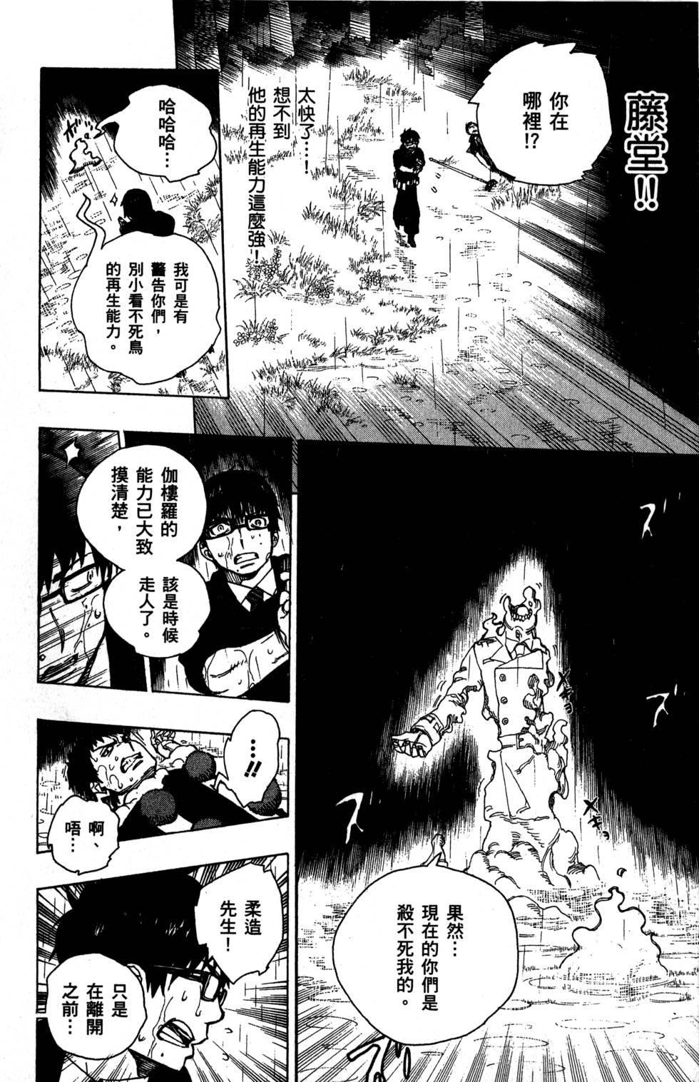 蓝色的除魔师韩漫全集-第8卷无删减无遮挡章节图片 