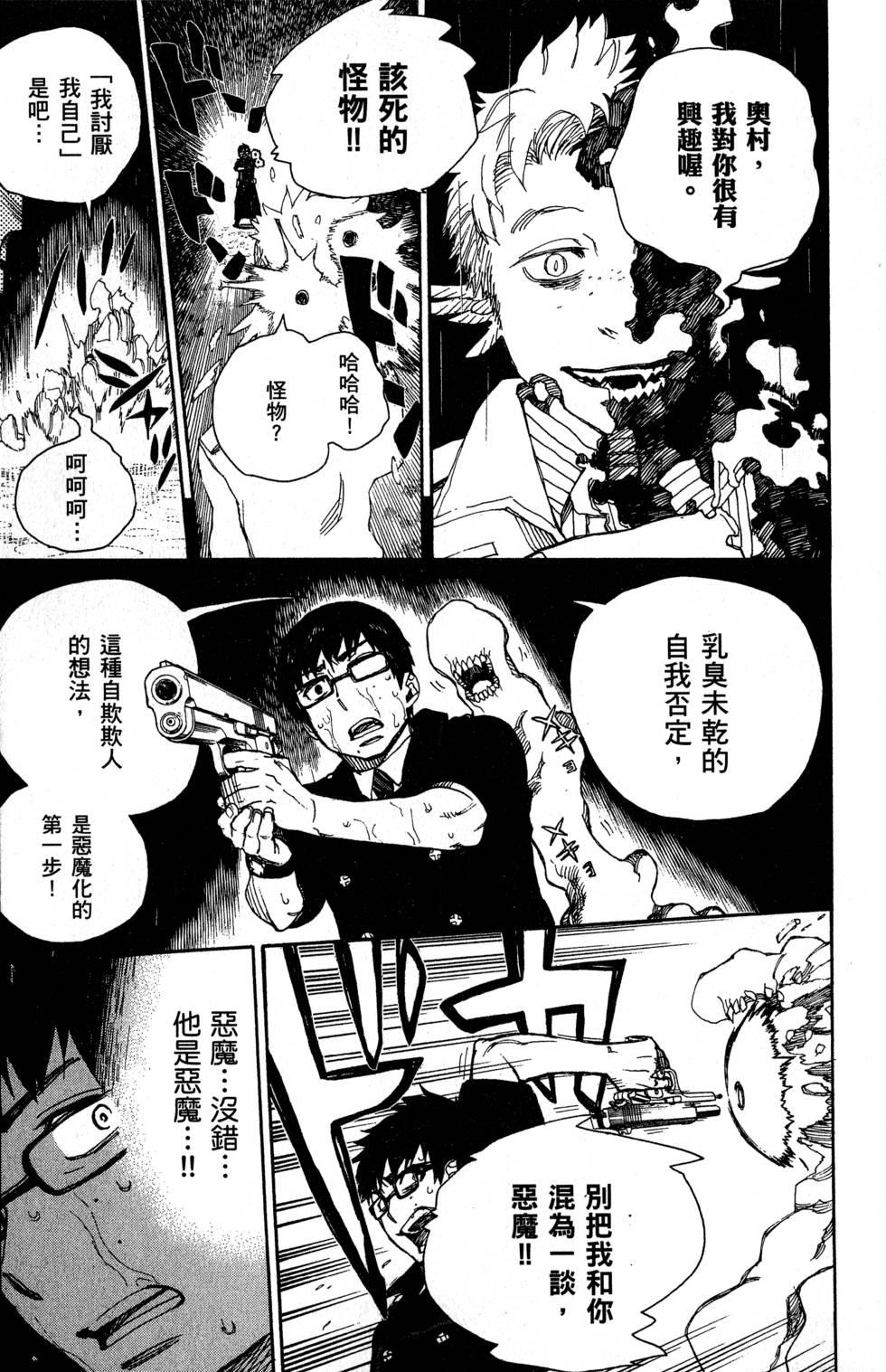 蓝色的除魔师韩漫全集-第8卷无删减无遮挡章节图片 