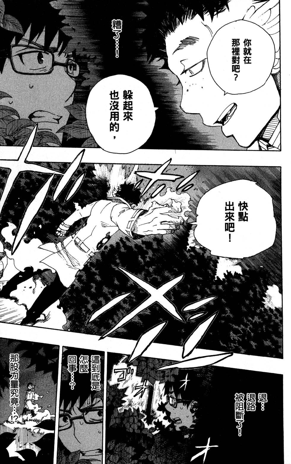 蓝色的除魔师韩漫全集-第8卷无删减无遮挡章节图片 
