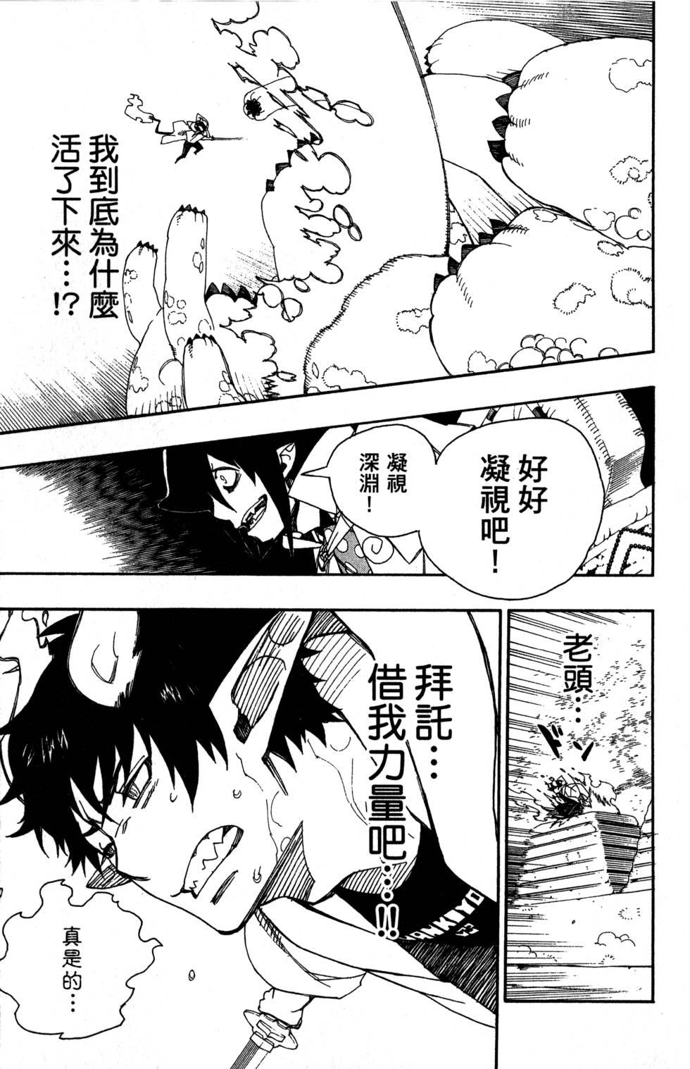 蓝色的除魔师韩漫全集-第8卷无删减无遮挡章节图片 