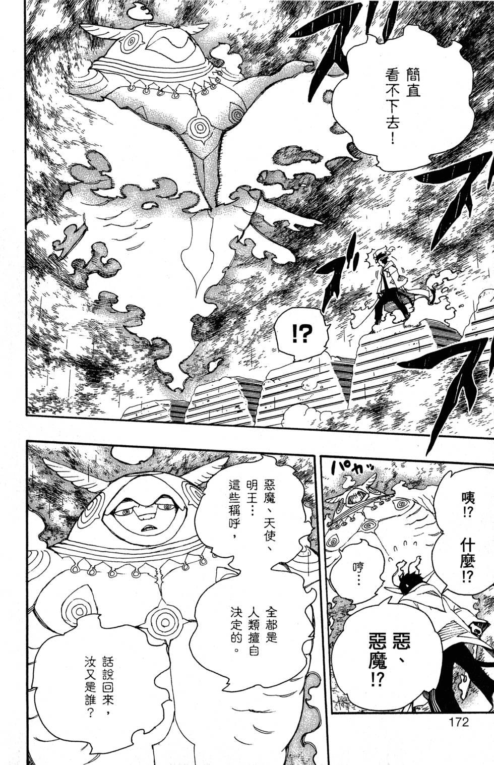 蓝色的除魔师韩漫全集-第8卷无删减无遮挡章节图片 