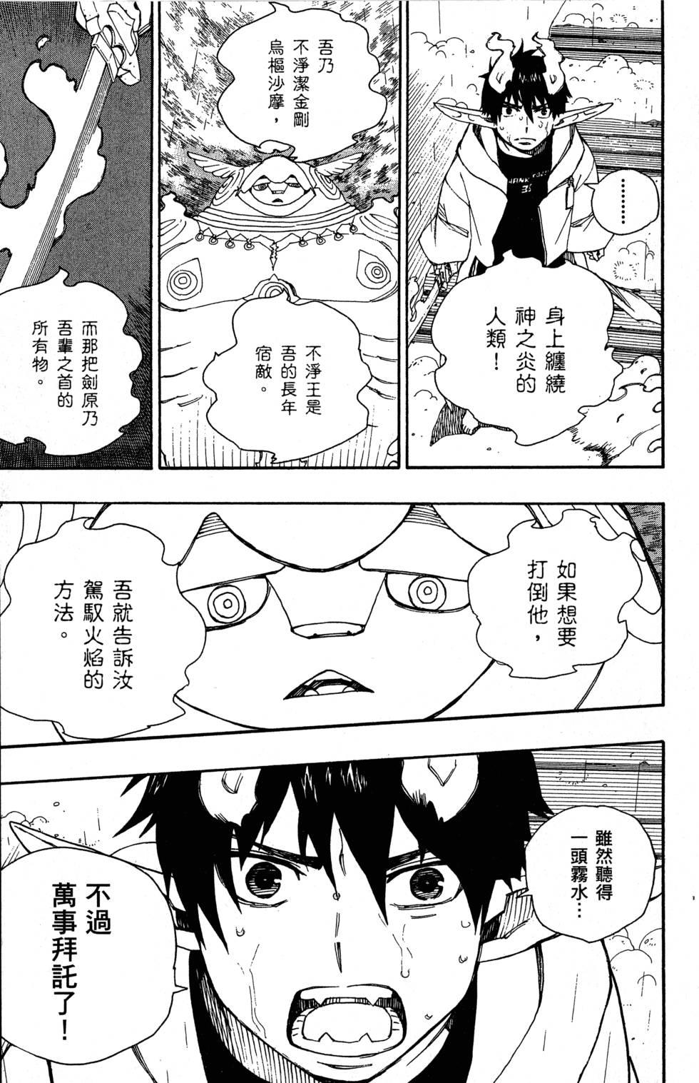 蓝色的除魔师韩漫全集-第8卷无删减无遮挡章节图片 