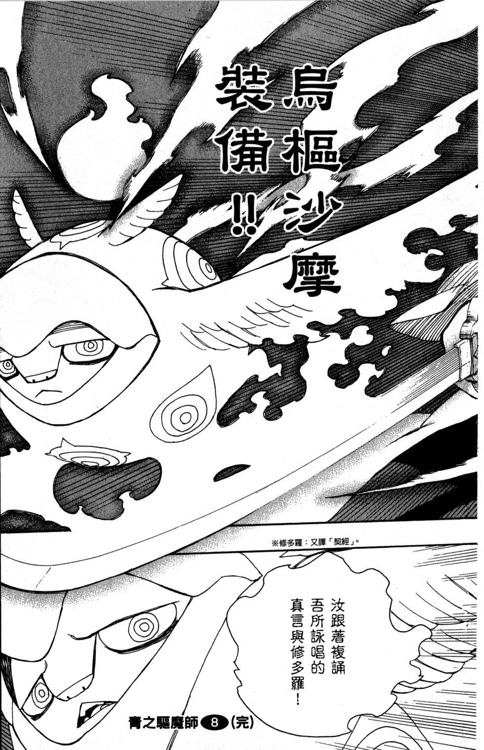 蓝色的除魔师韩漫全集-第8卷无删减无遮挡章节图片 