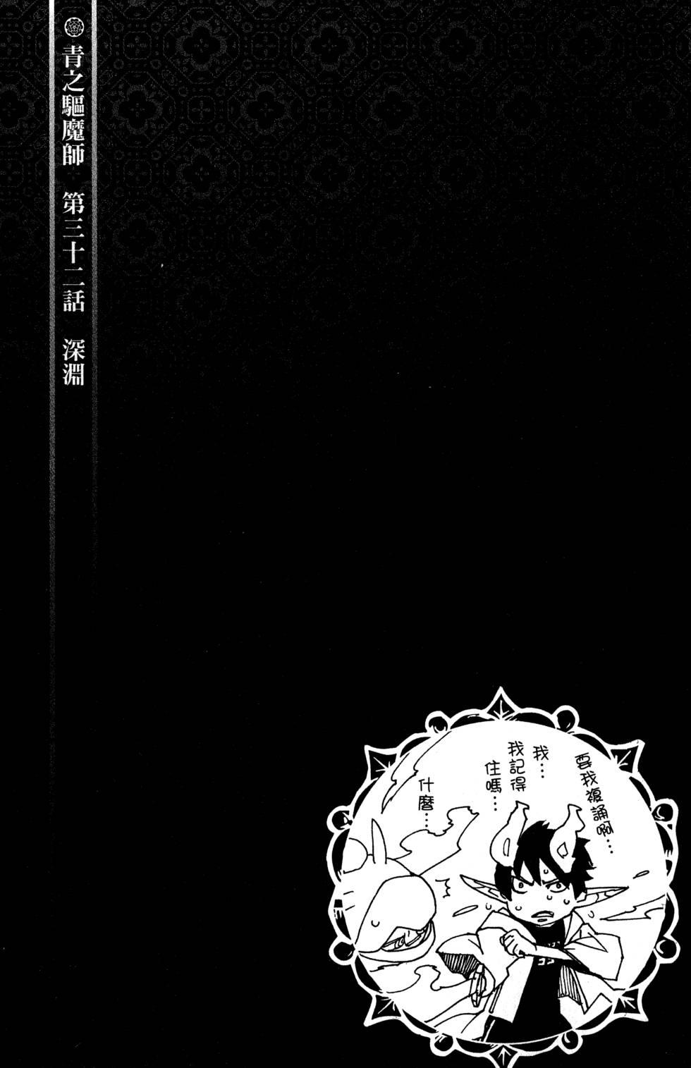 蓝色的除魔师韩漫全集-第8卷无删减无遮挡章节图片 