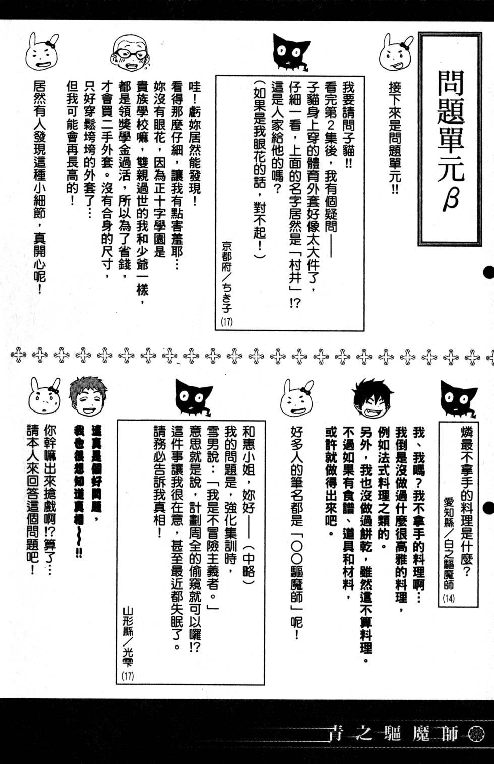 蓝色的除魔师韩漫全集-第8卷无删减无遮挡章节图片 
