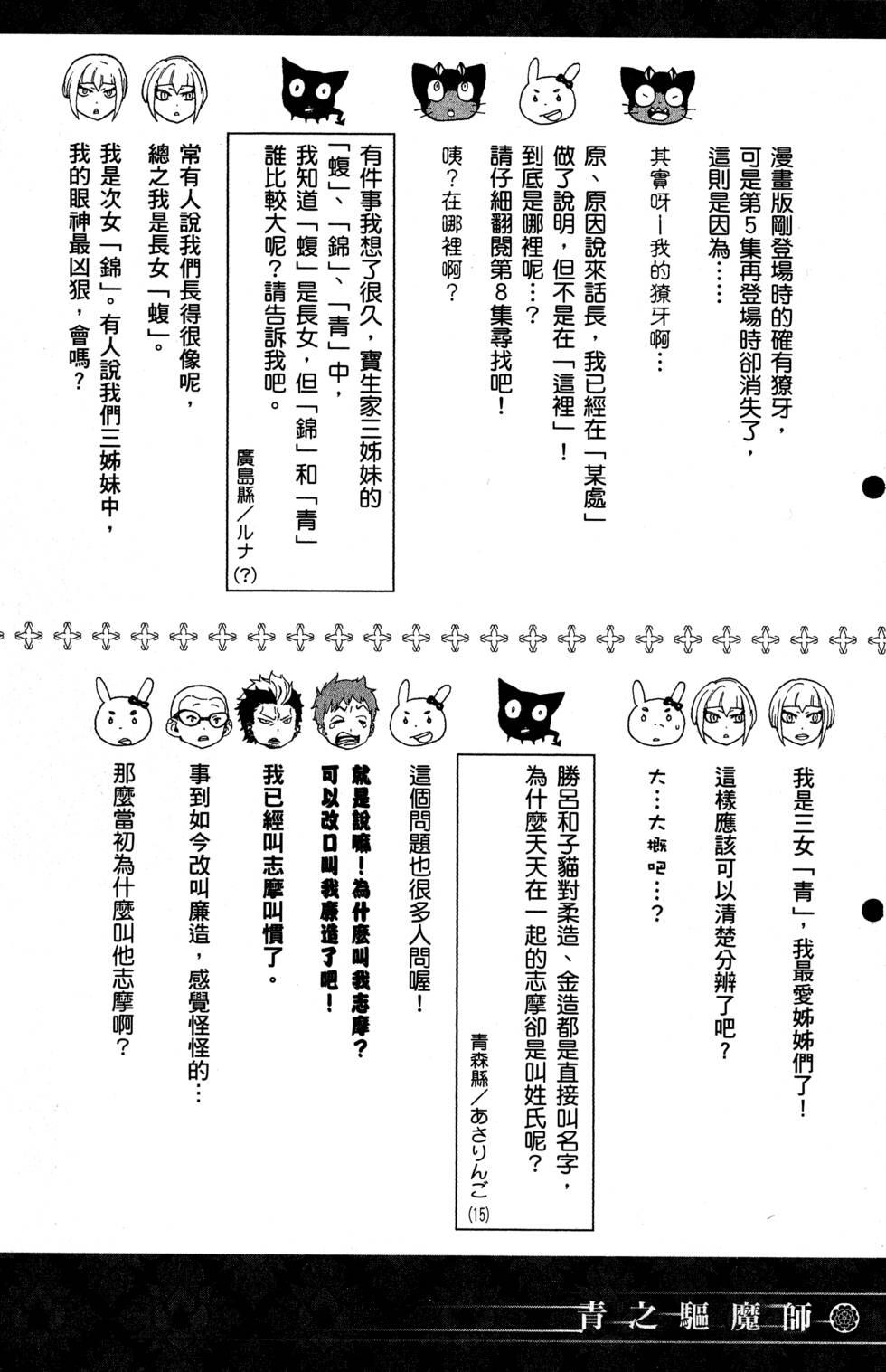 蓝色的除魔师韩漫全集-第8卷无删减无遮挡章节图片 