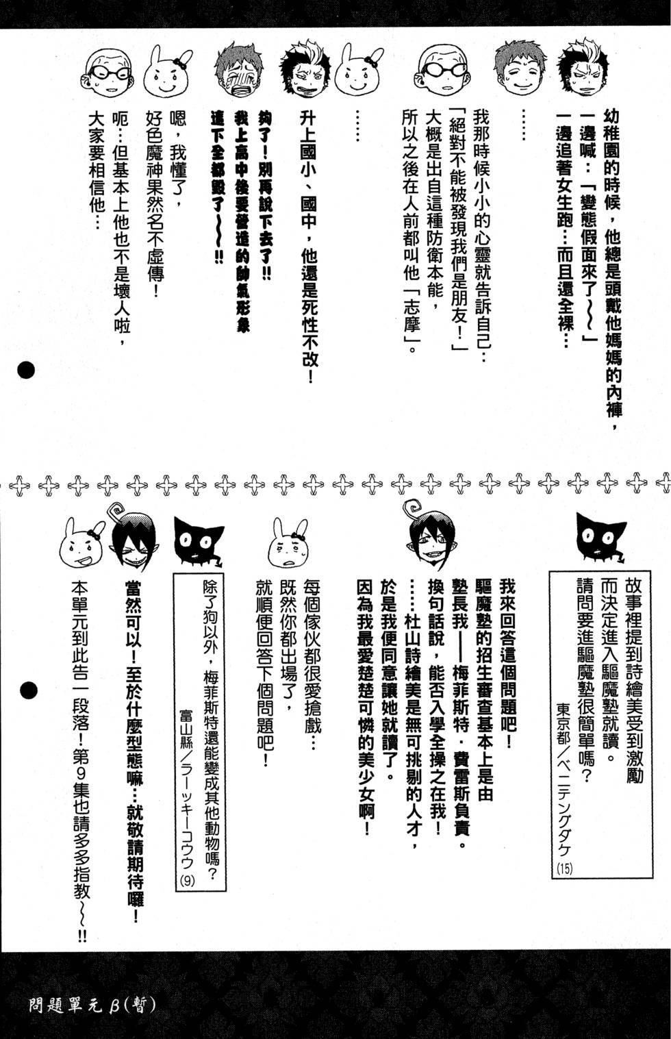 蓝色的除魔师韩漫全集-第8卷无删减无遮挡章节图片 