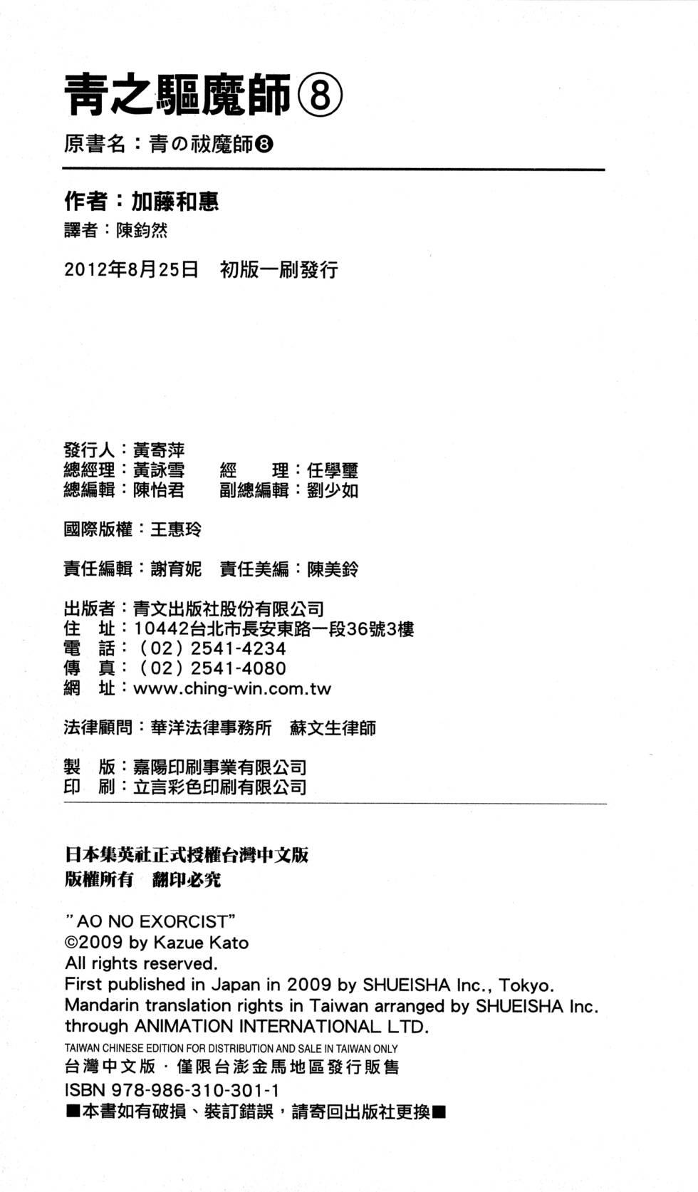蓝色的除魔师韩漫全集-第8卷无删减无遮挡章节图片 