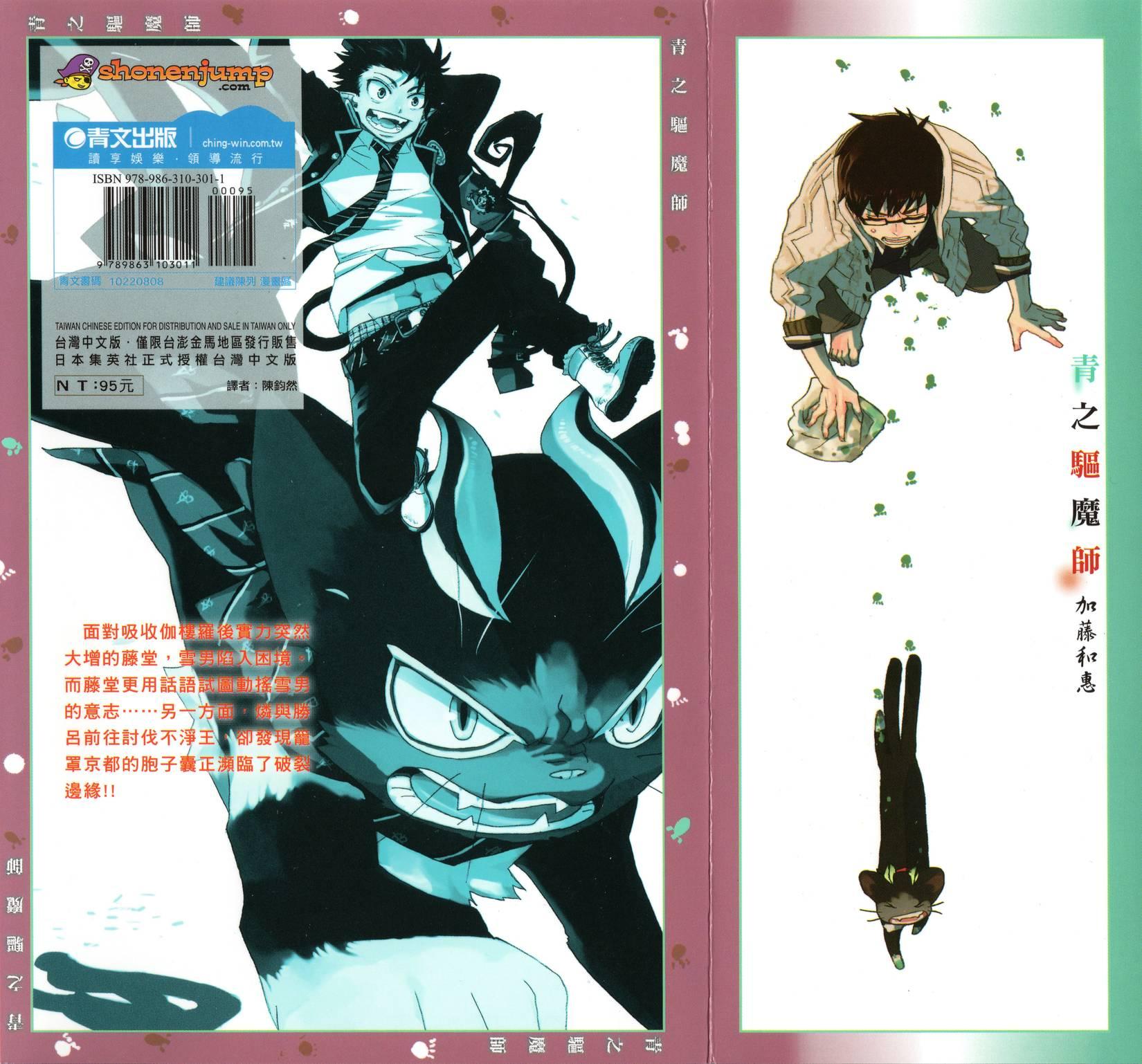 蓝色的除魔师韩漫全集-第8卷无删减无遮挡章节图片 