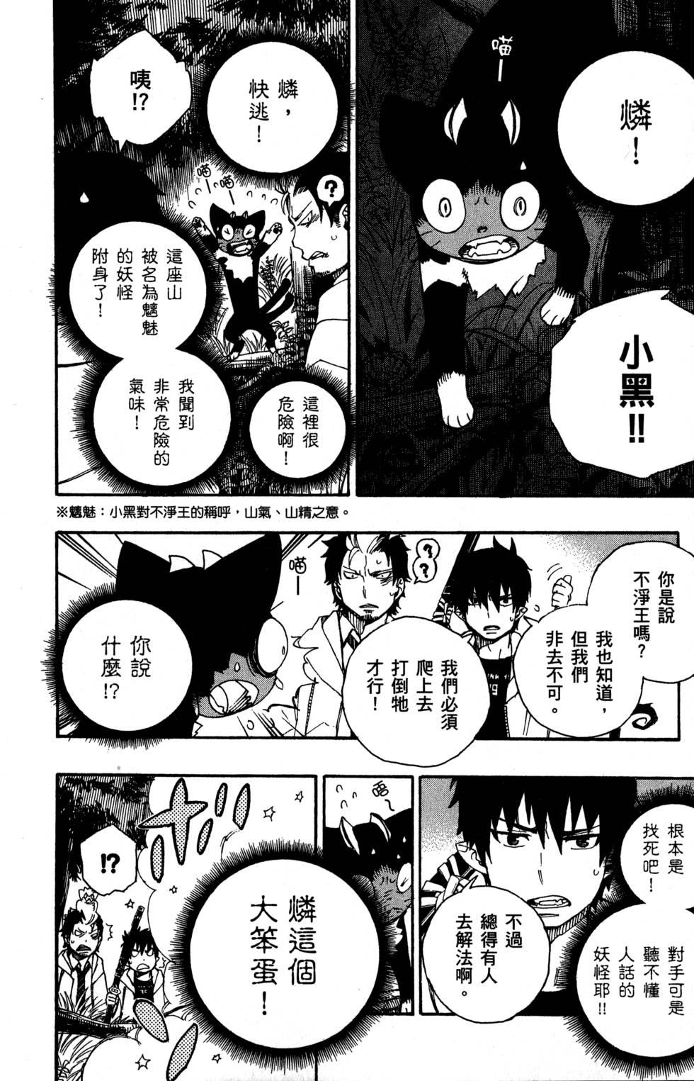蓝色的除魔师韩漫全集-第8卷无删减无遮挡章节图片 