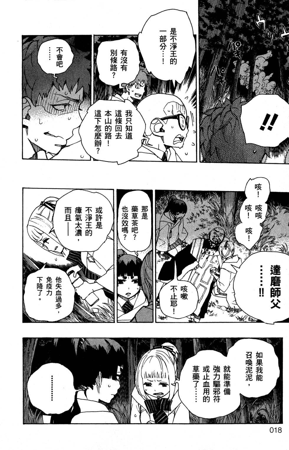 蓝色的除魔师韩漫全集-第8卷无删减无遮挡章节图片 