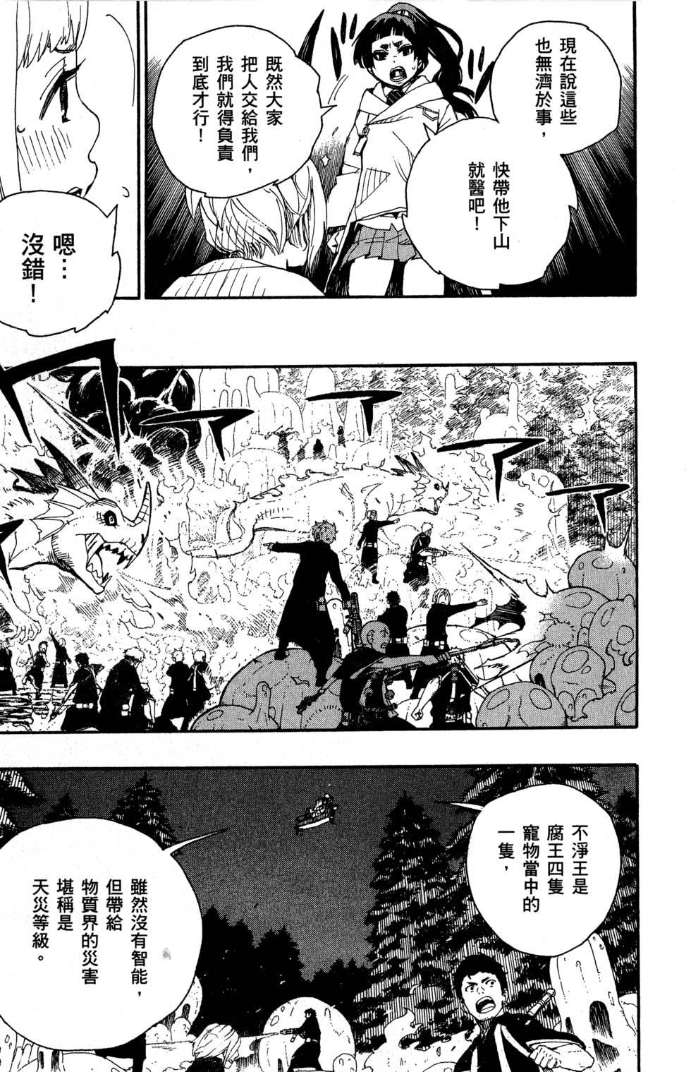 蓝色的除魔师韩漫全集-第8卷无删减无遮挡章节图片 