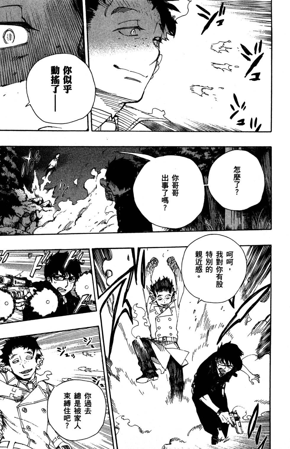 蓝色的除魔师韩漫全集-第8卷无删减无遮挡章节图片 