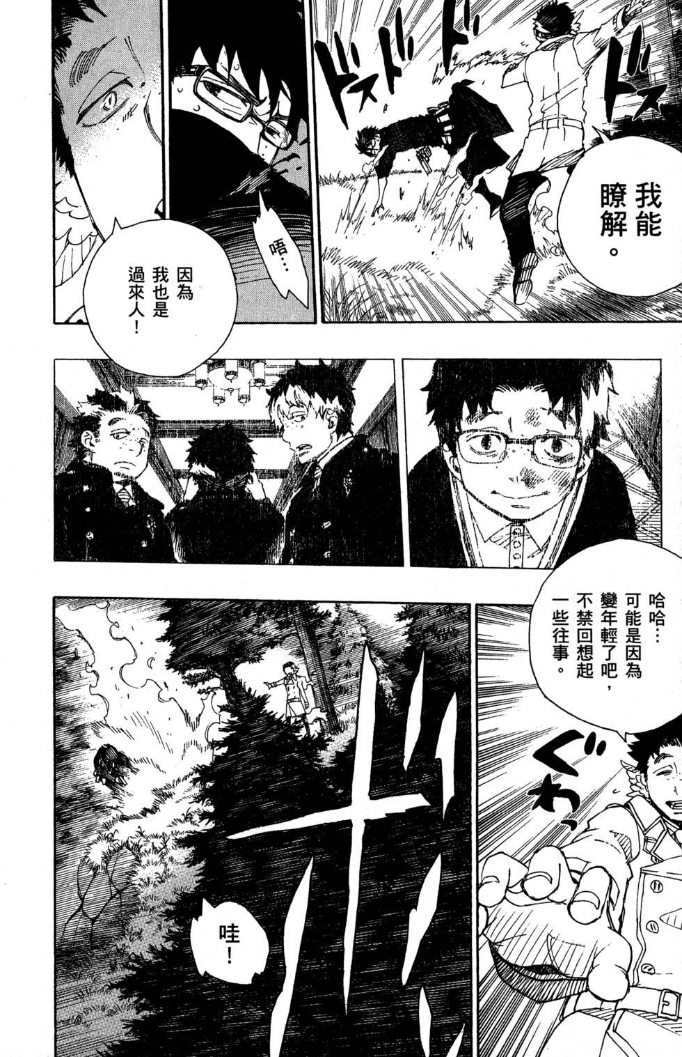 蓝色的除魔师韩漫全集-第8卷无删减无遮挡章节图片 