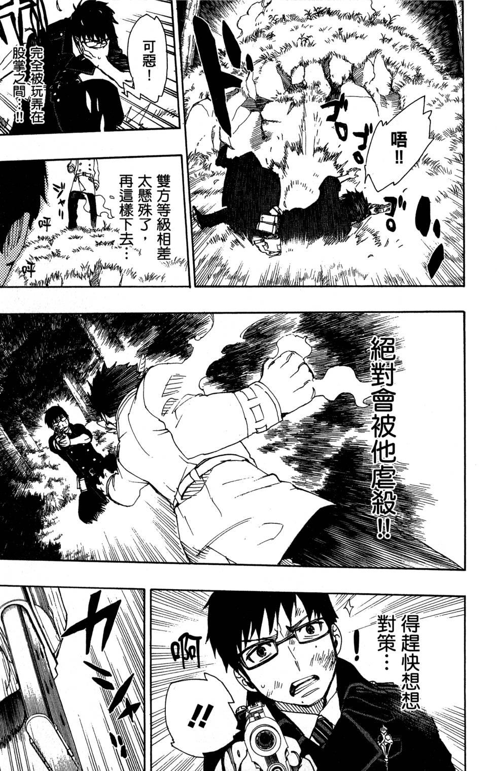 蓝色的除魔师韩漫全集-第8卷无删减无遮挡章节图片 