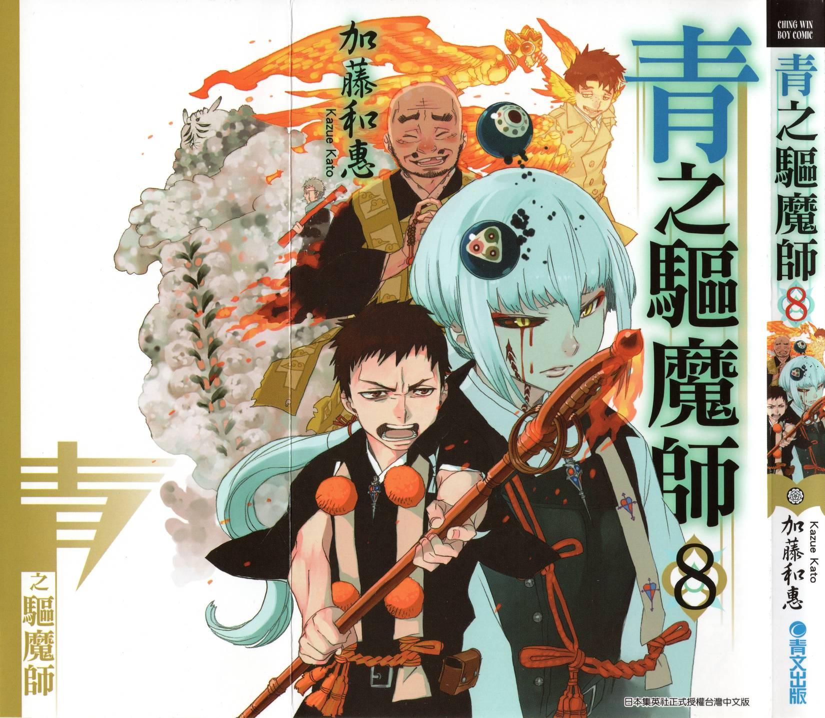 蓝色的除魔师韩漫全集-第8卷无删减无遮挡章节图片 