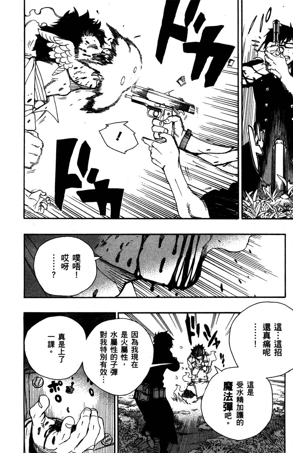 蓝色的除魔师韩漫全集-第8卷无删减无遮挡章节图片 