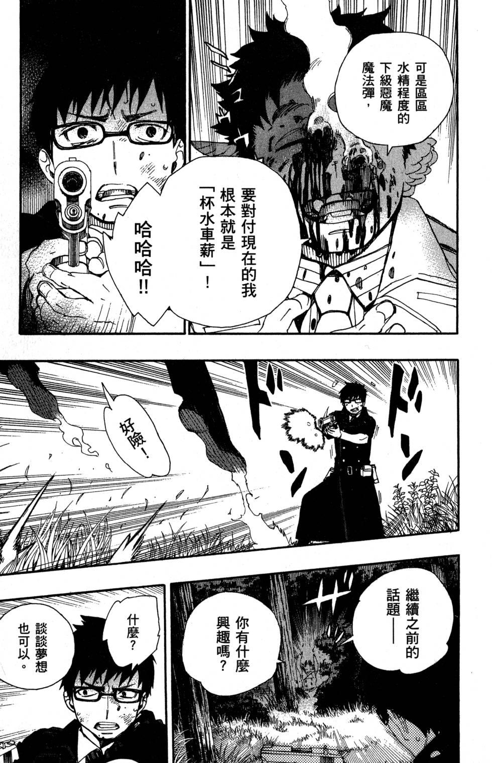 蓝色的除魔师韩漫全集-第8卷无删减无遮挡章节图片 