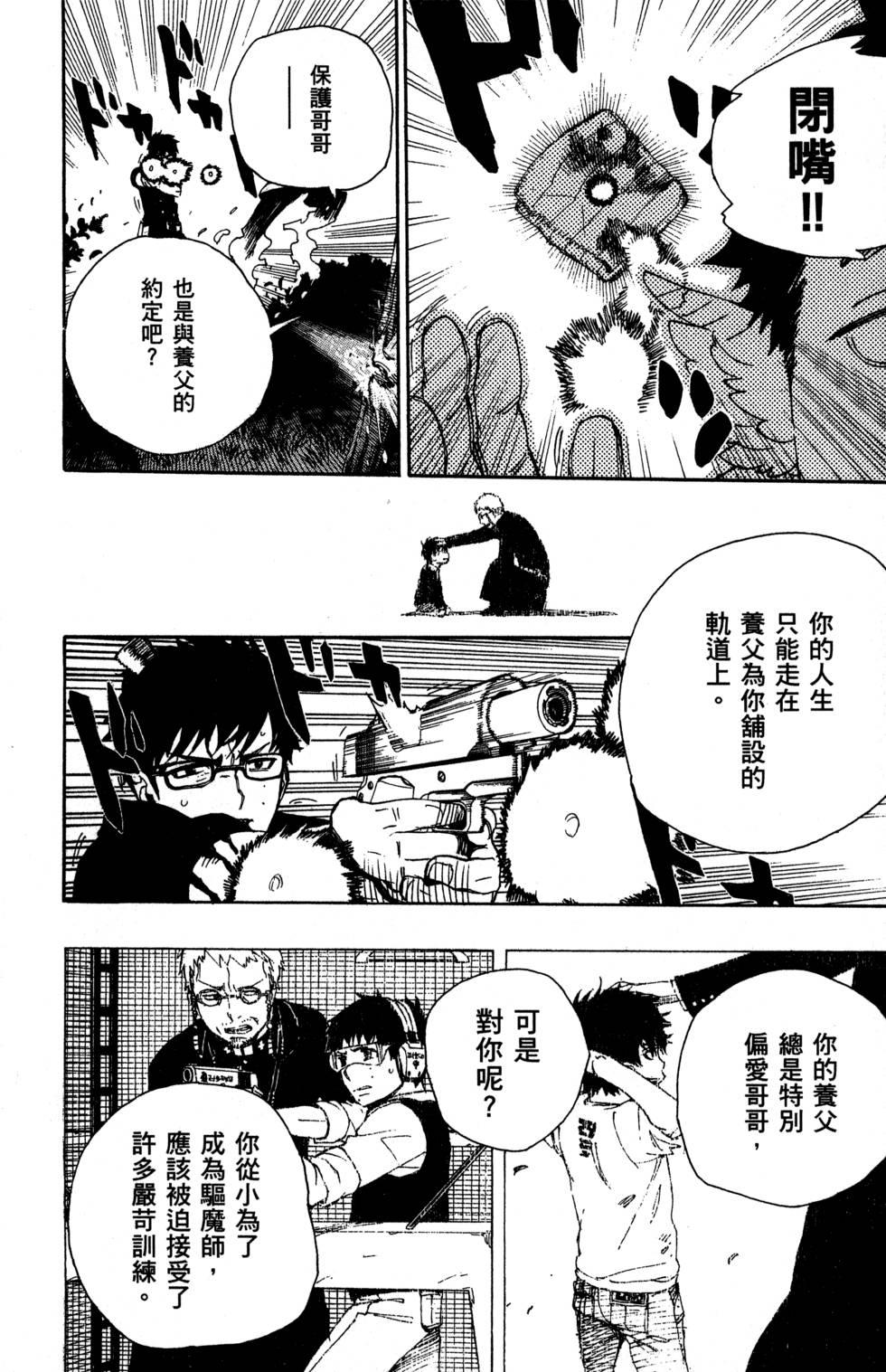 蓝色的除魔师韩漫全集-第8卷无删减无遮挡章节图片 
