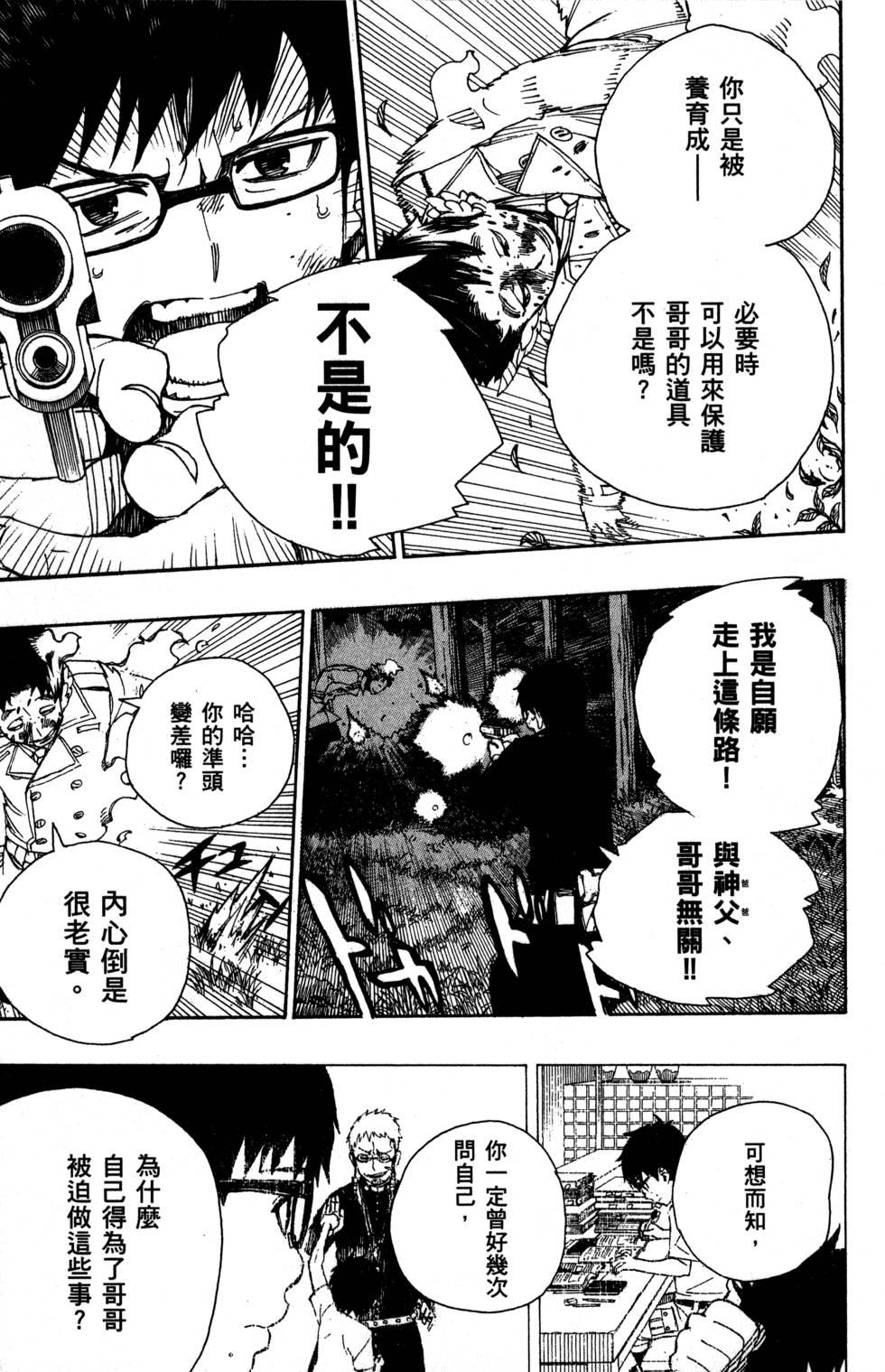 蓝色的除魔师韩漫全集-第8卷无删减无遮挡章节图片 