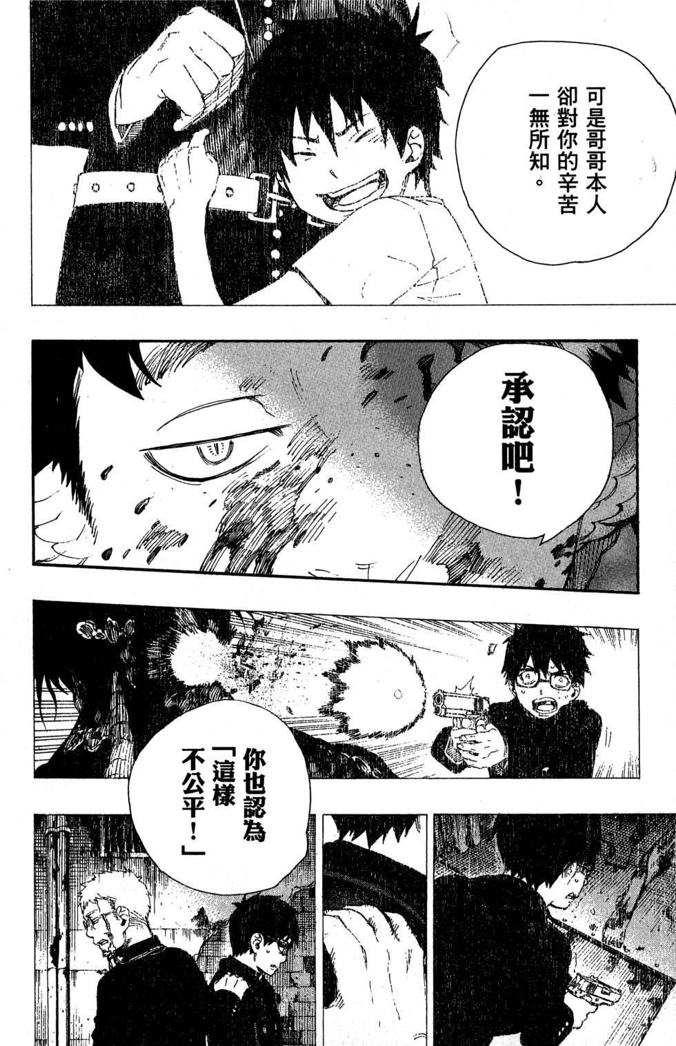 蓝色的除魔师韩漫全集-第8卷无删减无遮挡章节图片 