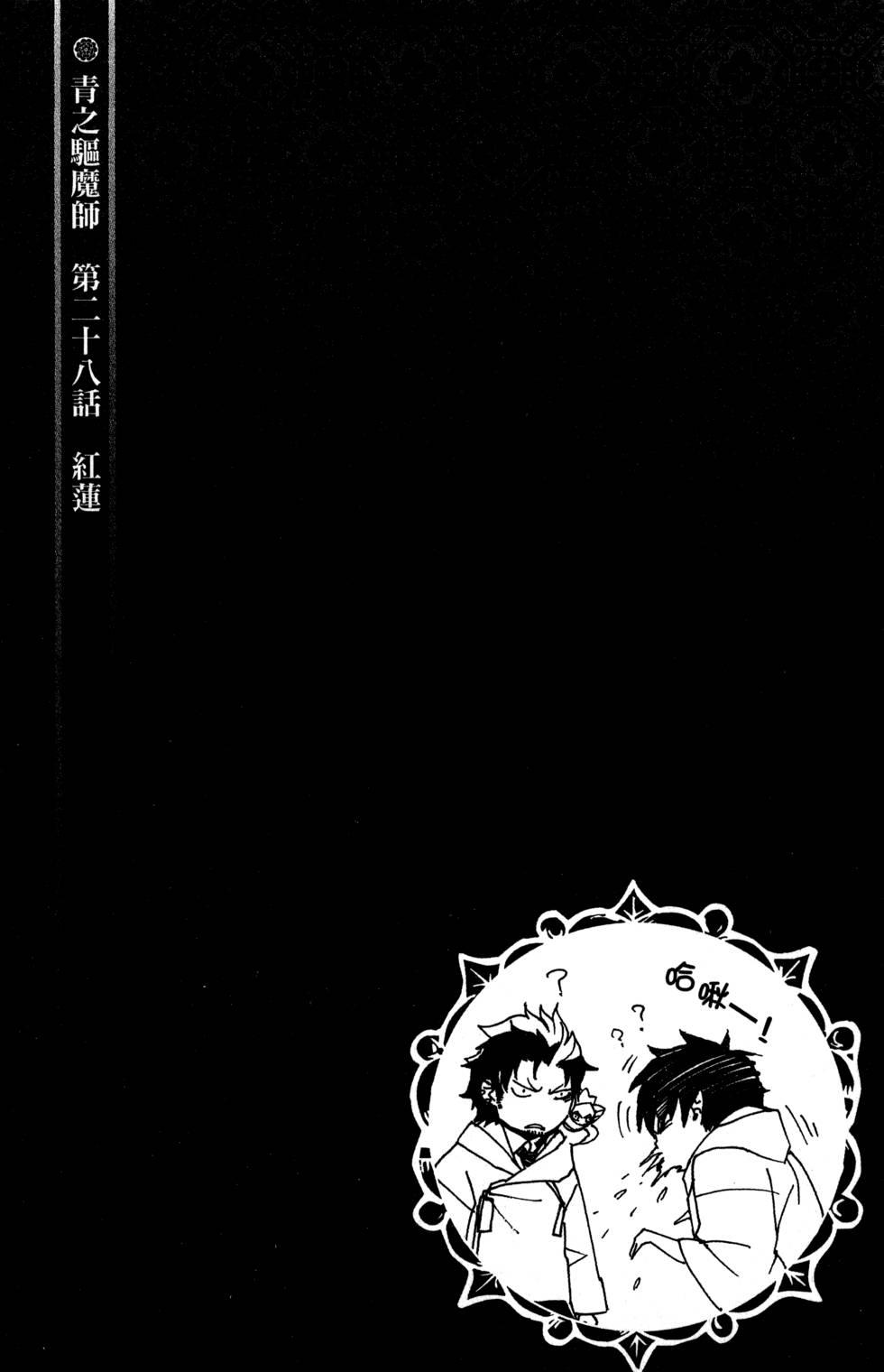 蓝色的除魔师韩漫全集-第8卷无删减无遮挡章节图片 