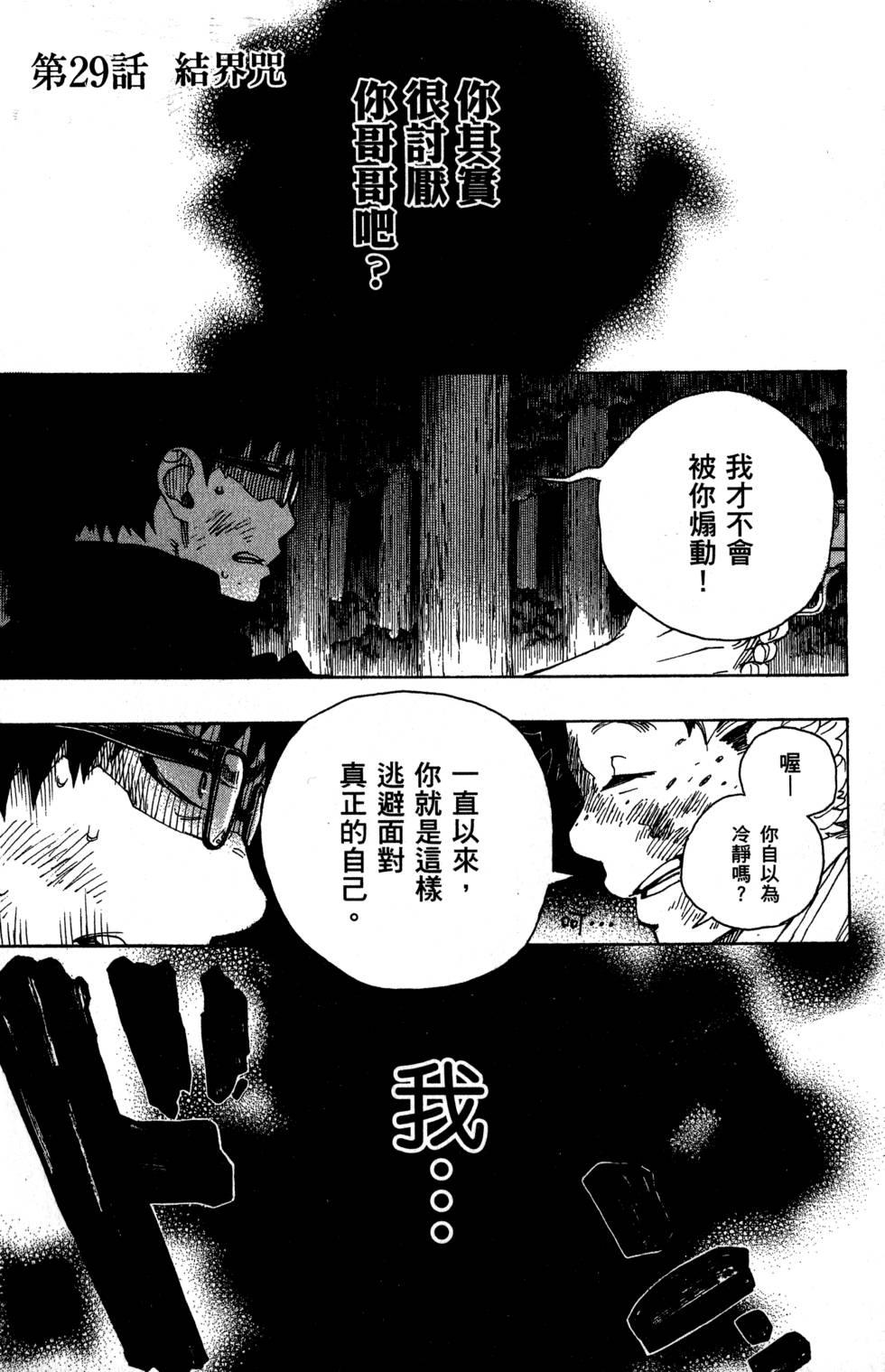 蓝色的除魔师韩漫全集-第8卷无删减无遮挡章节图片 