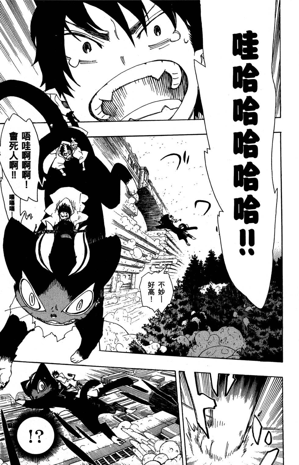 蓝色的除魔师韩漫全集-第8卷无删减无遮挡章节图片 