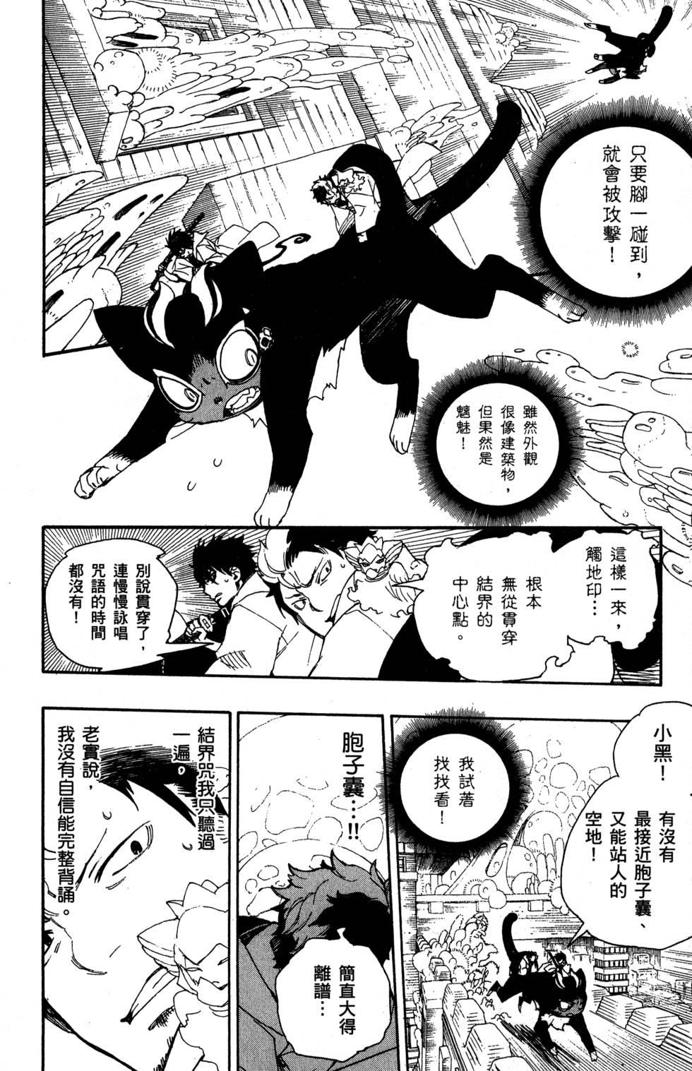 蓝色的除魔师韩漫全集-第8卷无删减无遮挡章节图片 
