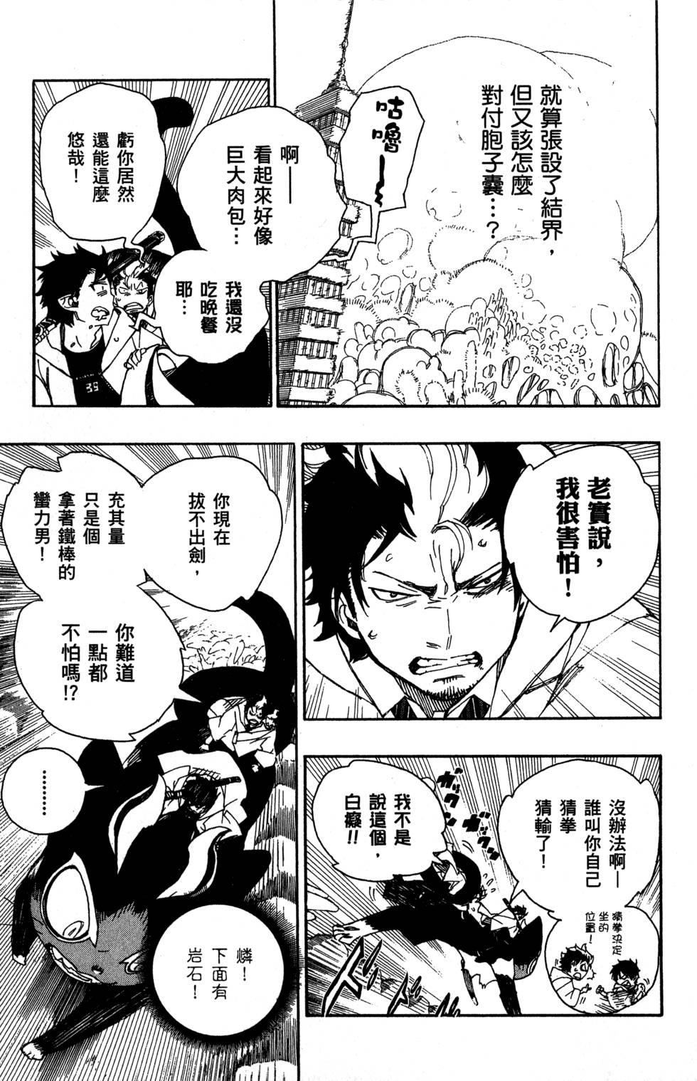 蓝色的除魔师韩漫全集-第8卷无删减无遮挡章节图片 