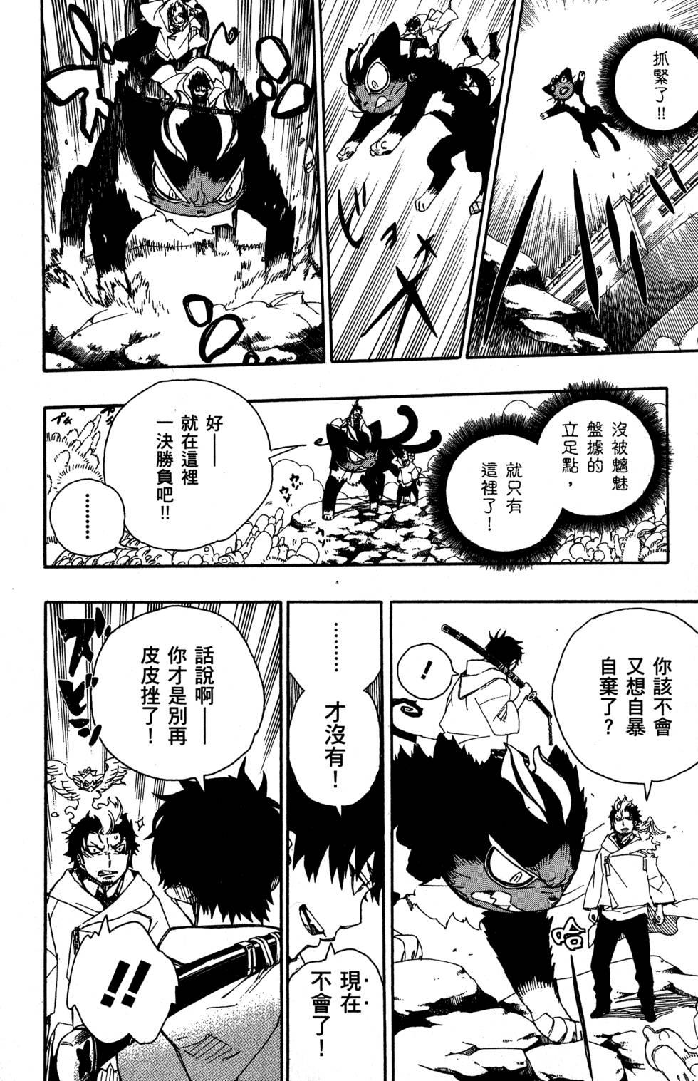 蓝色的除魔师韩漫全集-第8卷无删减无遮挡章节图片 