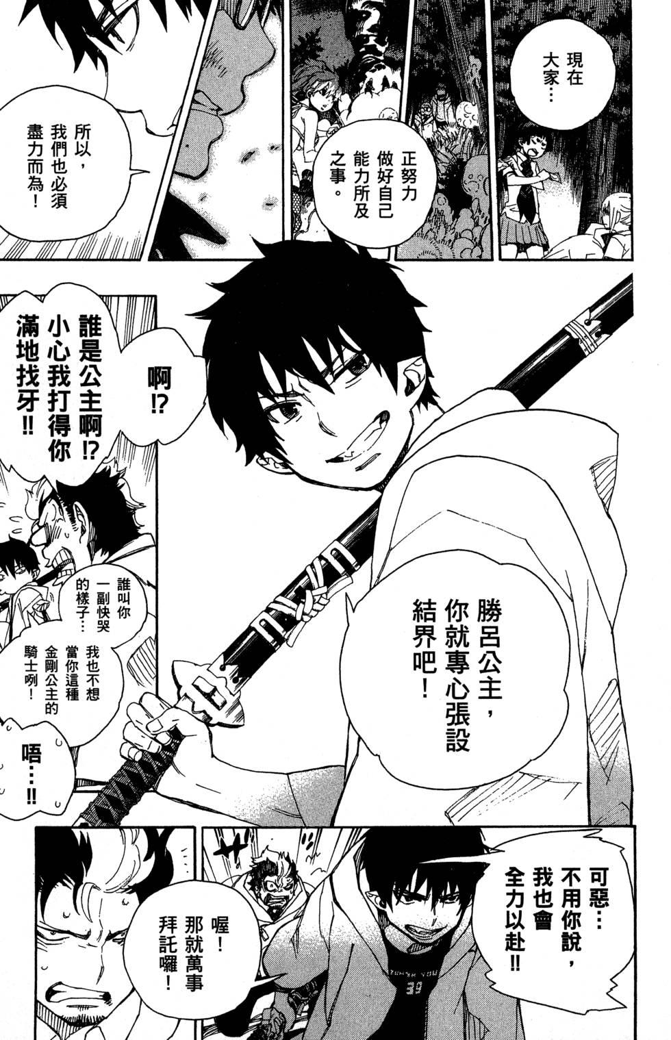 蓝色的除魔师韩漫全集-第8卷无删减无遮挡章节图片 