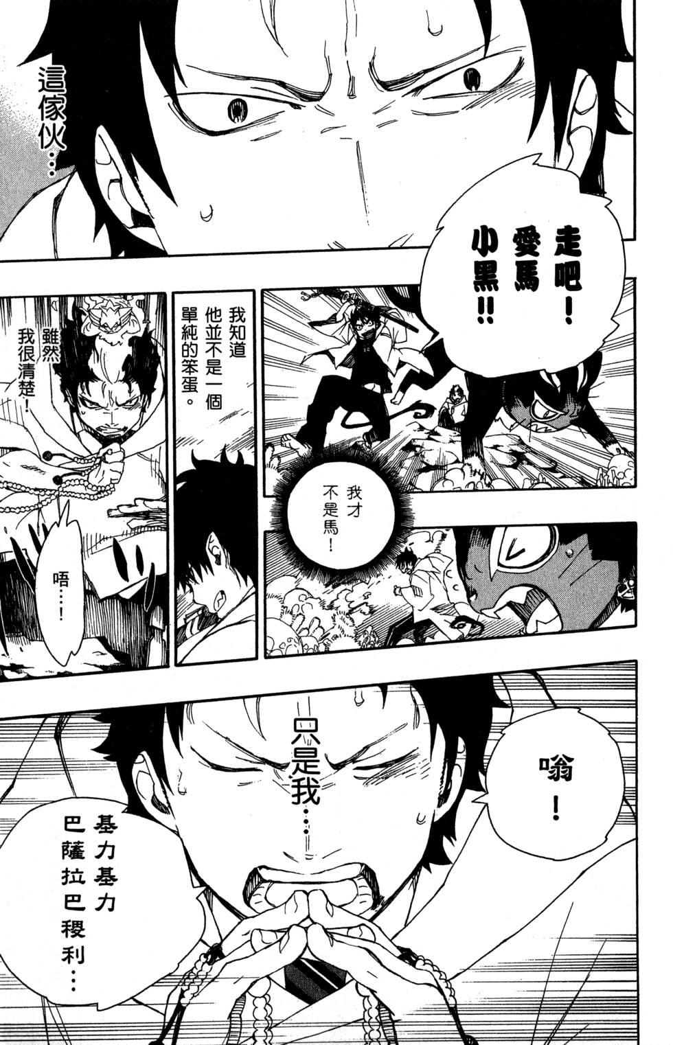 蓝色的除魔师韩漫全集-第8卷无删减无遮挡章节图片 