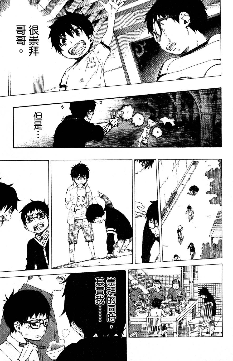 蓝色的除魔师韩漫全集-第8卷无删减无遮挡章节图片 