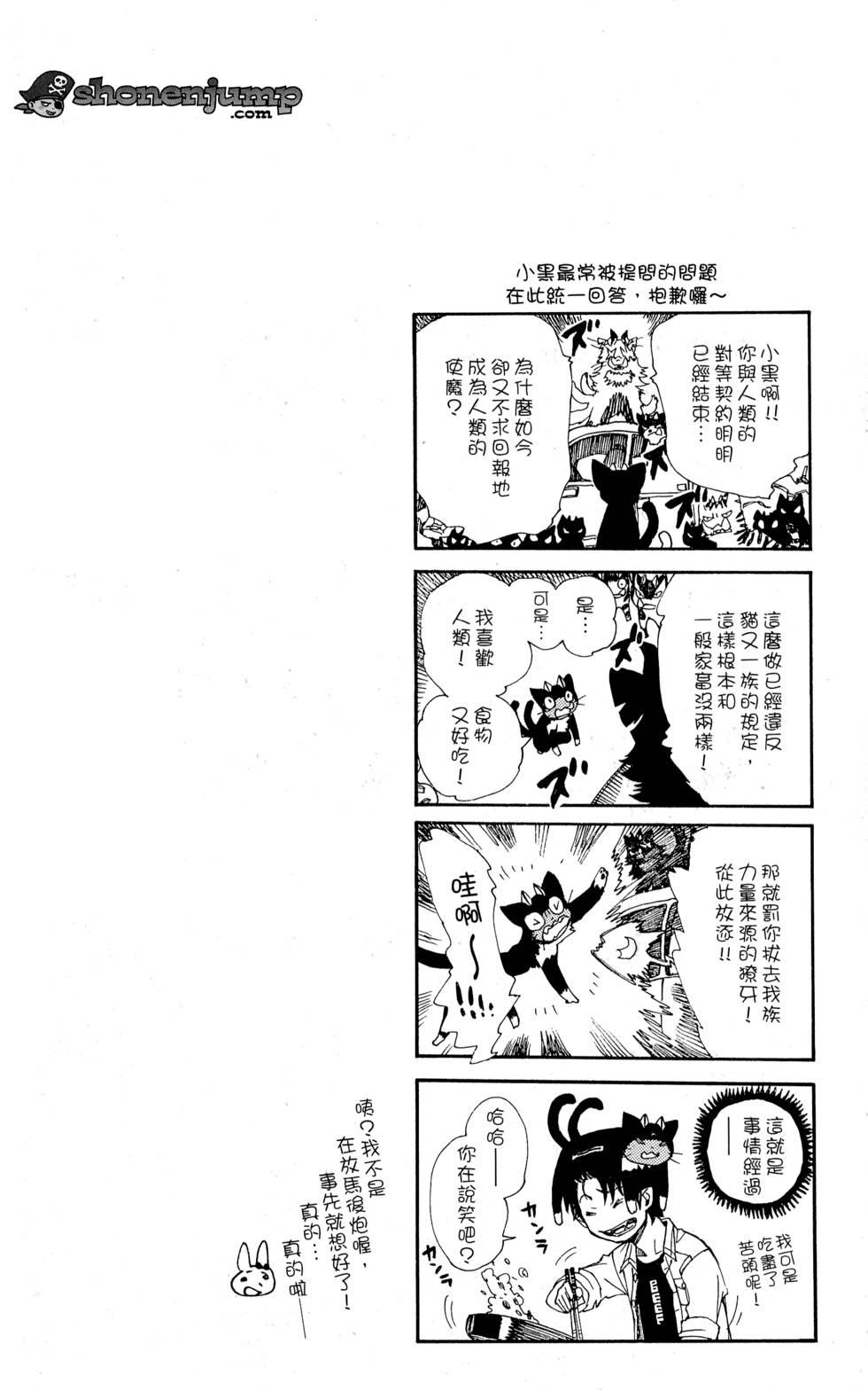 蓝色的除魔师韩漫全集-第8卷无删减无遮挡章节图片 