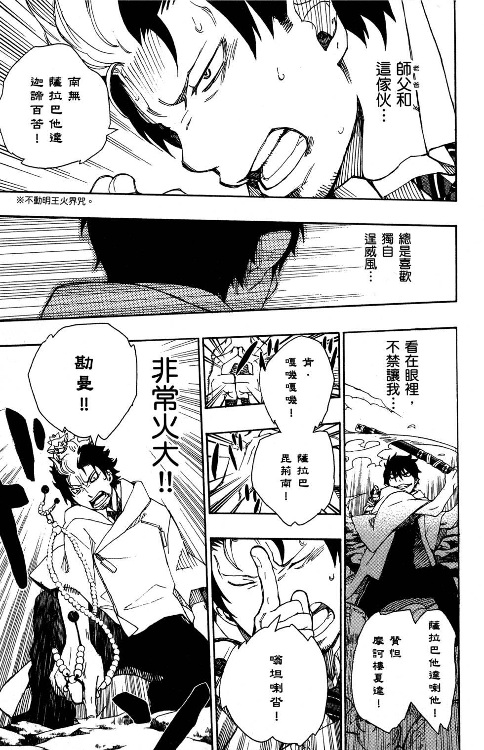 蓝色的除魔师韩漫全集-第8卷无删减无遮挡章节图片 