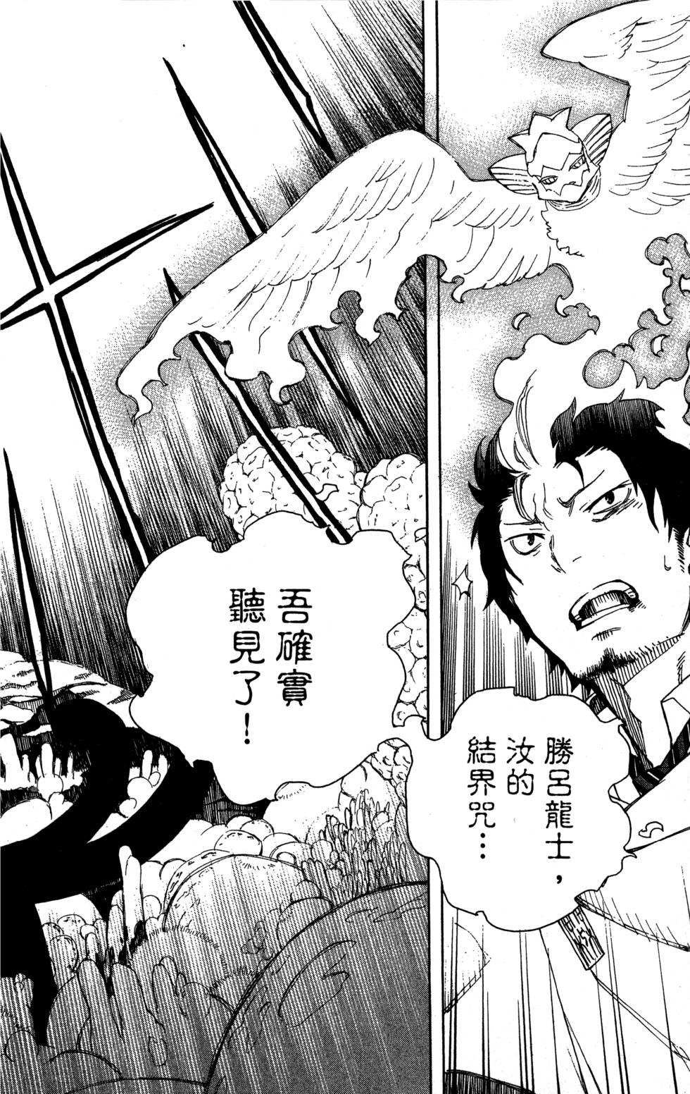 蓝色的除魔师韩漫全集-第8卷无删减无遮挡章节图片 